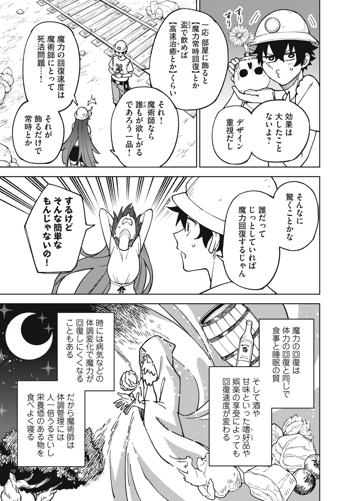 Ｓランクパーティから解雇された【呪具師】～『呪いのアイテム』しか作れませんが、その性能はアーティファクト級なり……！～ 第18.2話 - Trang 7