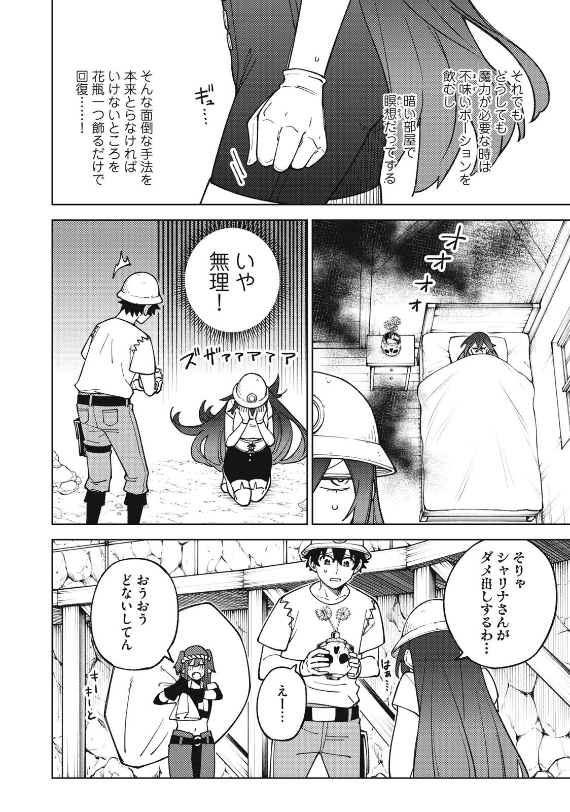 Ｓランクパーティから解雇された【呪具師】～『呪いのアイテム』しか作れませんが、その性能はアーティファクト級なり……！～ 第18.2話 - Trang 8