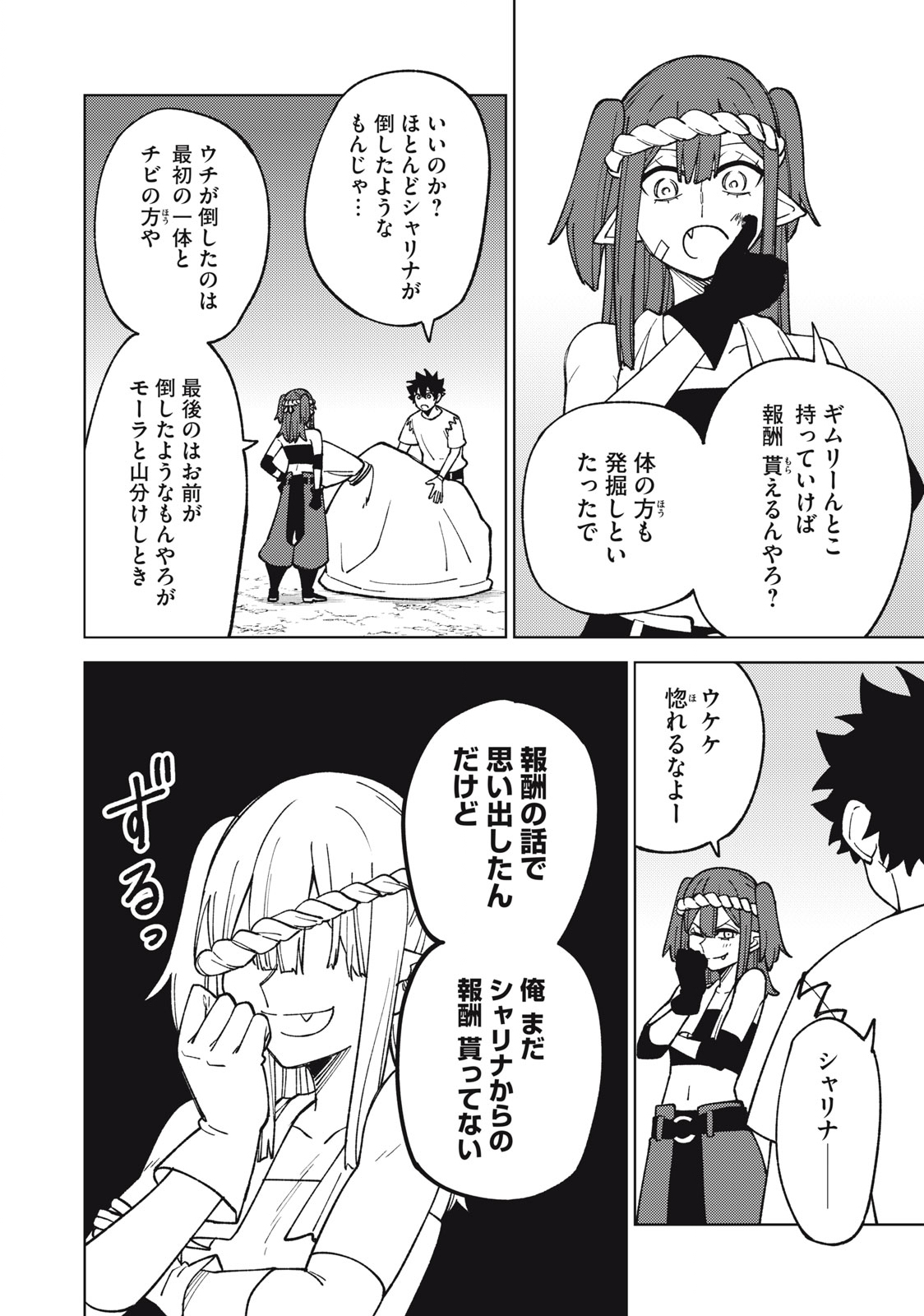Ｓランクパーティから解雇された【呪具師】～『呪いのアイテム』しか作れませんが、その性能はアーティファクト級なり……！～ 第18.2話 - Trang 10