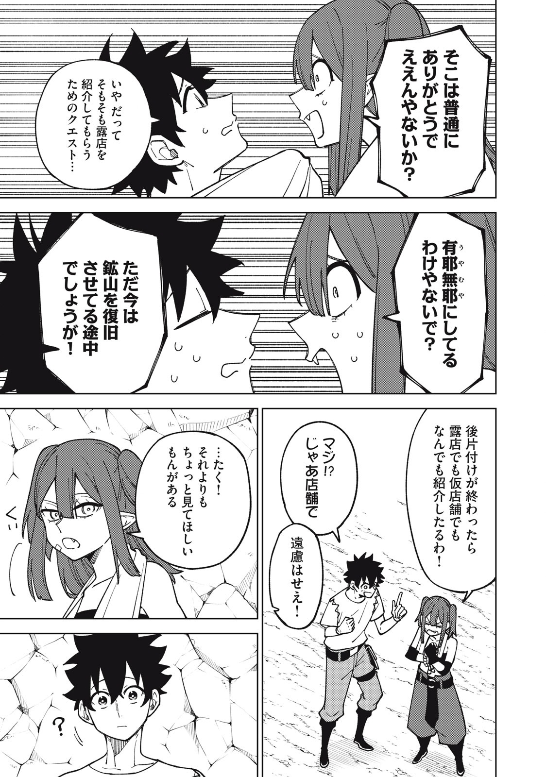 Ｓランクパーティから解雇された【呪具師】～『呪いのアイテム』しか作れませんが、その性能はアーティファクト級なり……！～ 第18.2話 - Trang 11