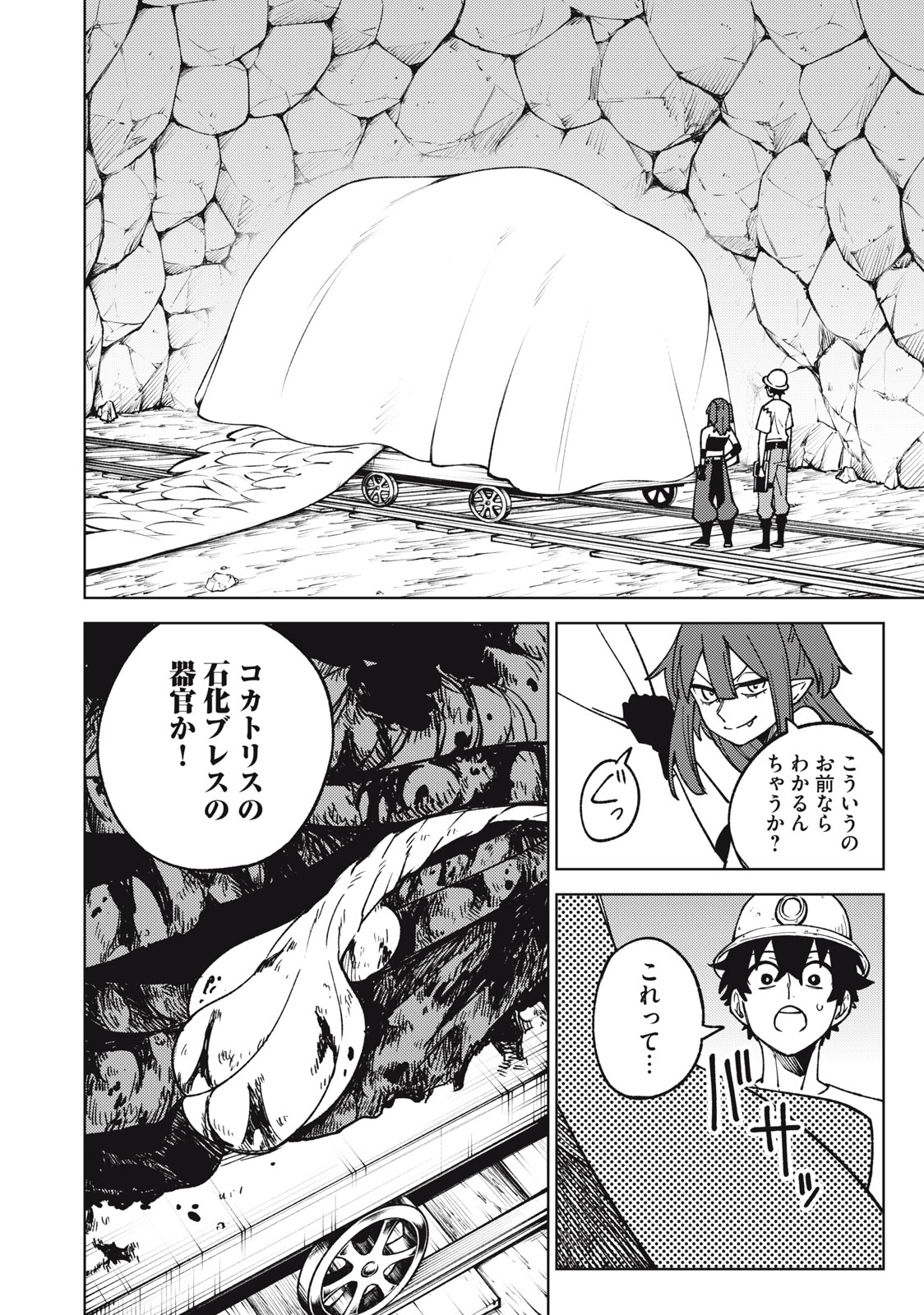 Ｓランクパーティから解雇された【呪具師】～『呪いのアイテム』しか作れませんが、その性能はアーティファクト級なり……！～ 第18.2話 - Trang 12