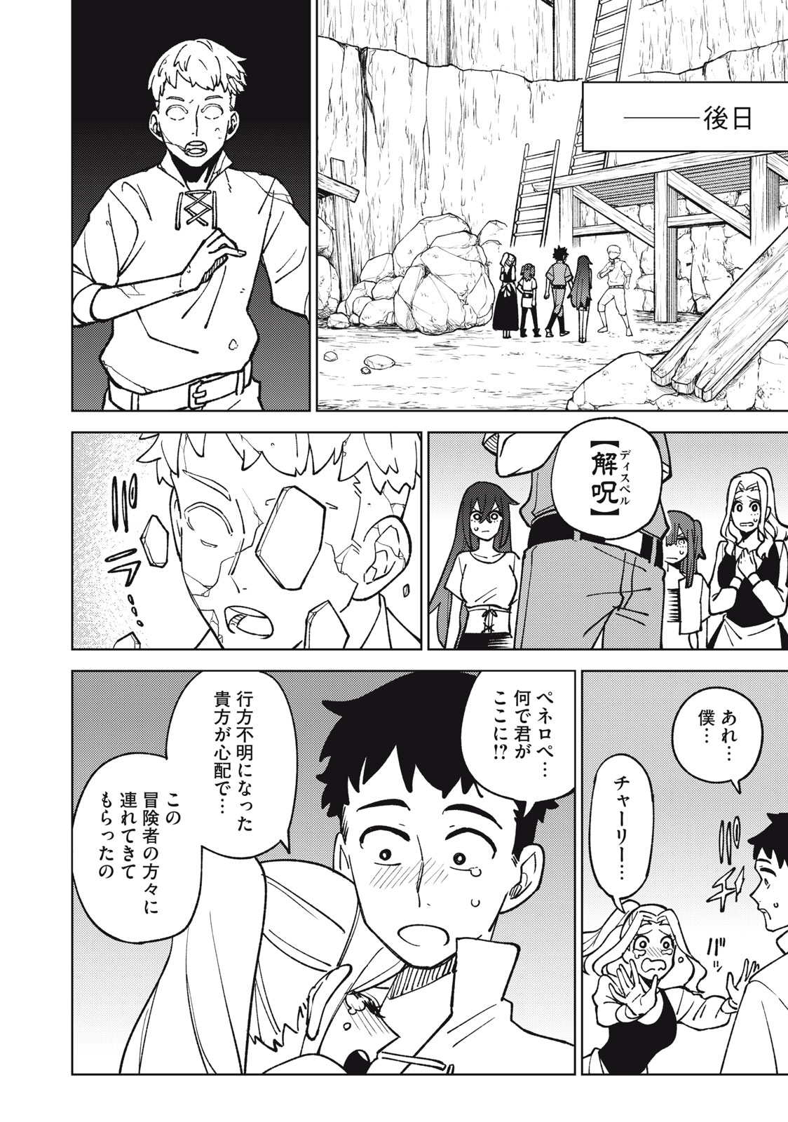 Ｓランクパーティから解雇された【呪具師】～『呪いのアイテム』しか作れませんが、その性能はアーティファクト級なり……！～ 第18.1話 - Trang 2