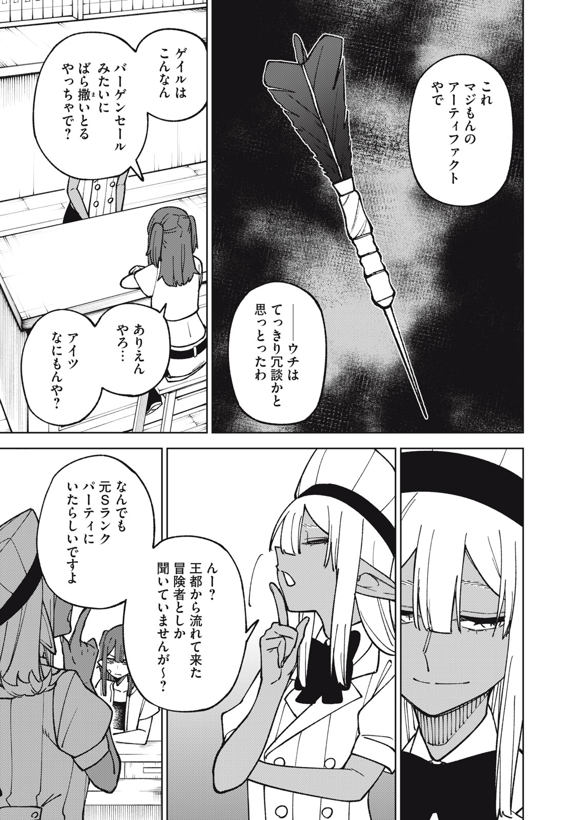 Ｓランクパーティから解雇された【呪具師】～『呪いのアイテム』しか作れませんが、その性能はアーティファクト級なり……！～ 第18.1話 - Trang 7