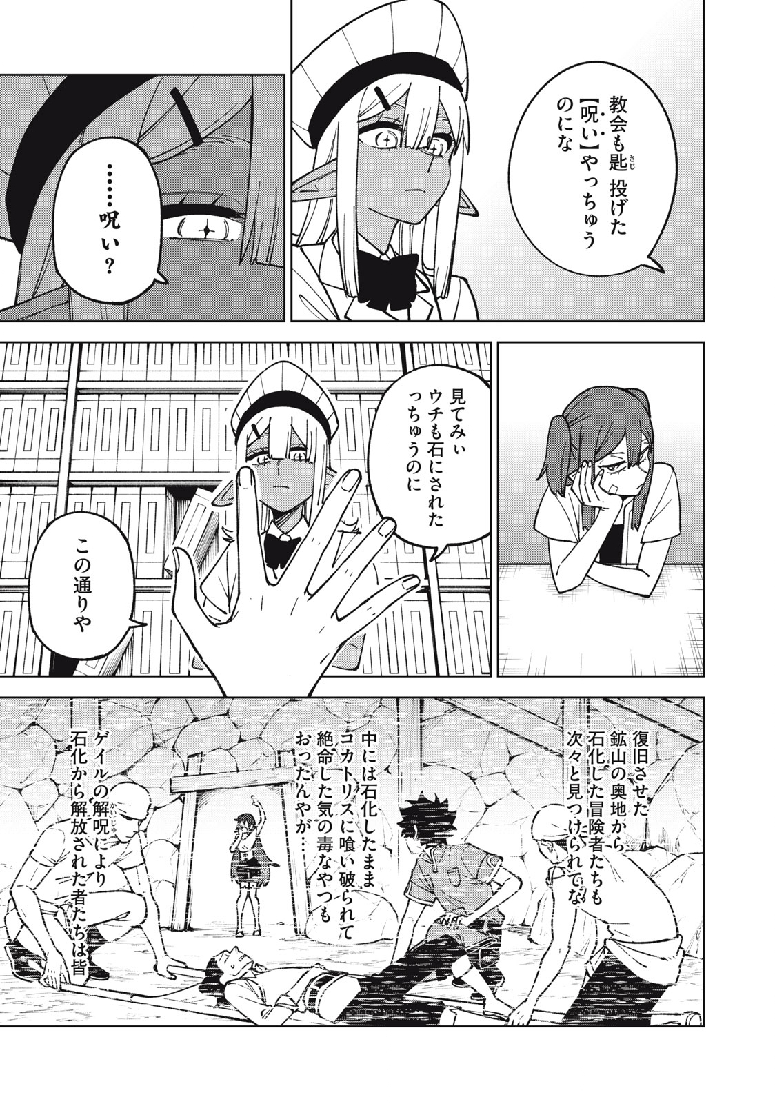 Ｓランクパーティから解雇された【呪具師】～『呪いのアイテム』しか作れませんが、その性能はアーティファクト級なり……！～ 第18.1話 - Trang 9