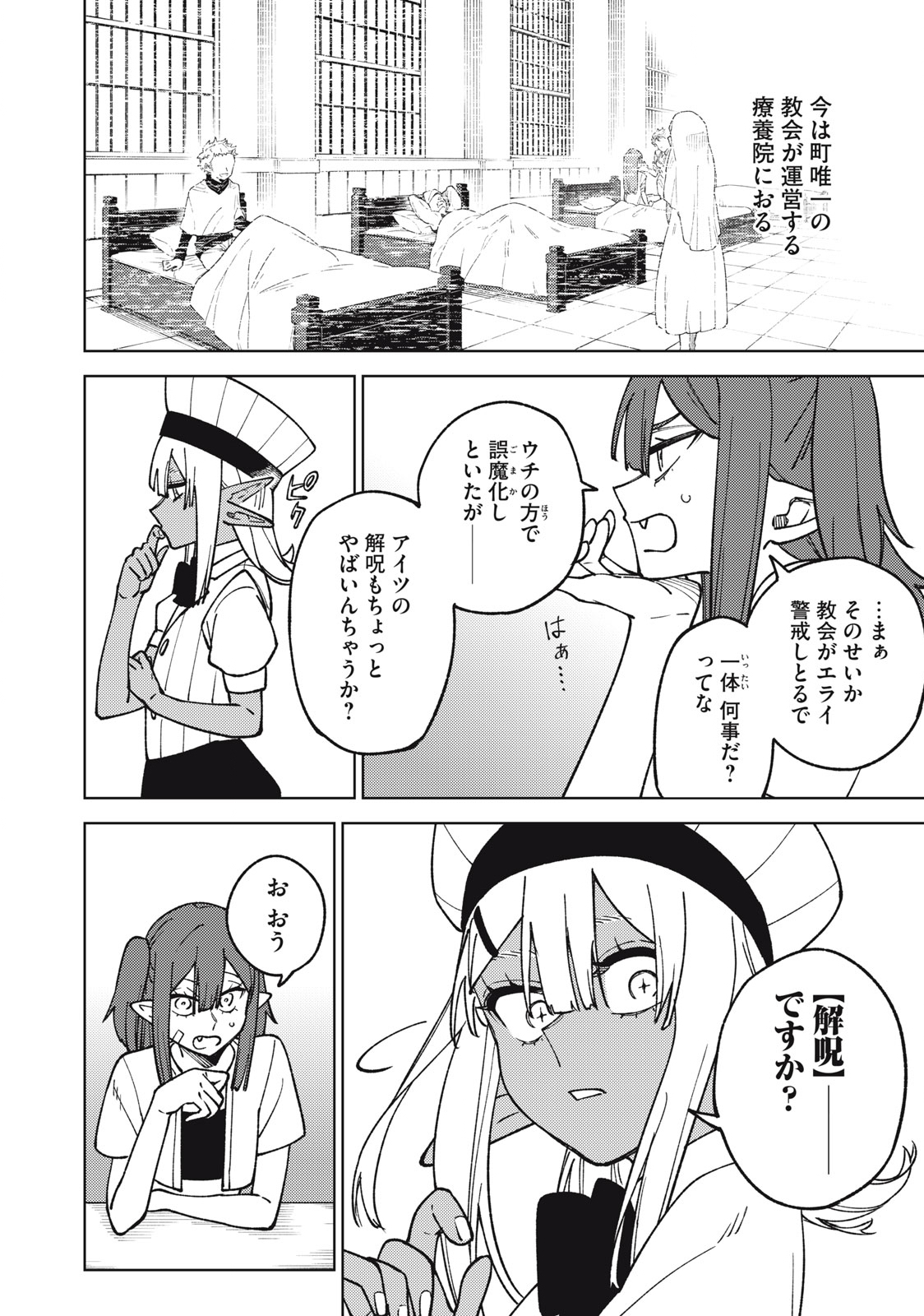 Ｓランクパーティから解雇された【呪具師】～『呪いのアイテム』しか作れませんが、その性能はアーティファクト級なり……！～ 第18.1話 - Trang 10