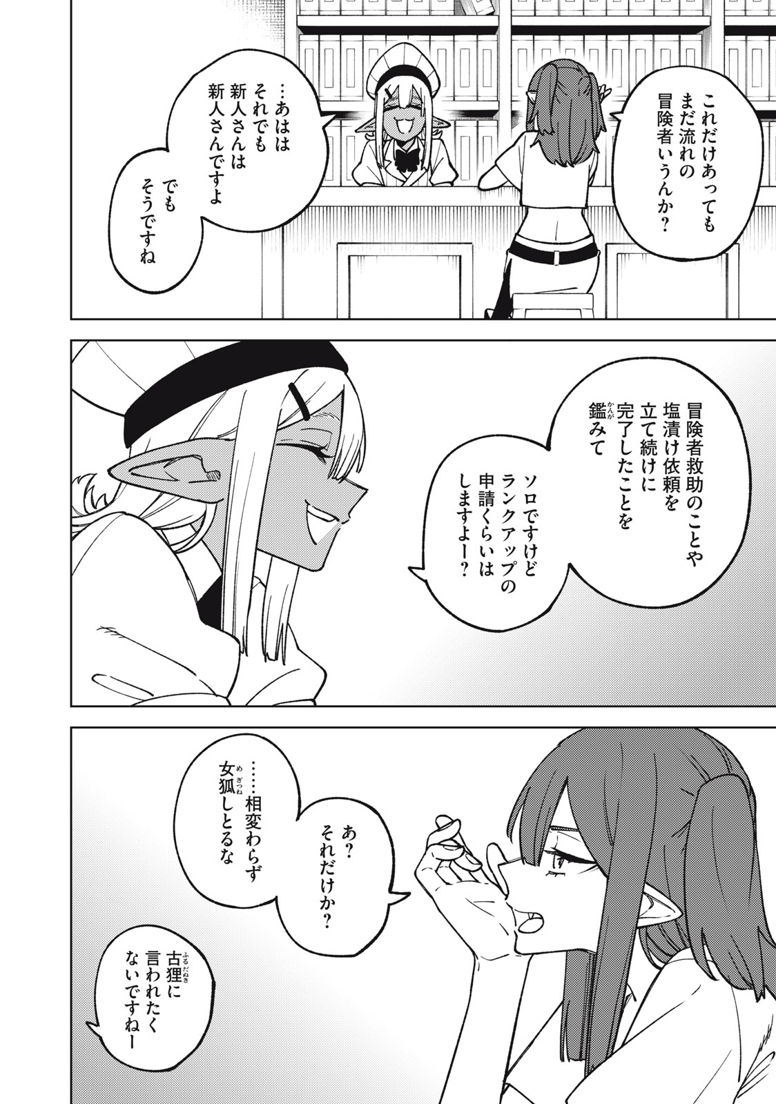 Ｓランクパーティから解雇された【呪具師】～『呪いのアイテム』しか作れませんが、その性能はアーティファクト級なり……！～ 第18.1話 - Trang 12