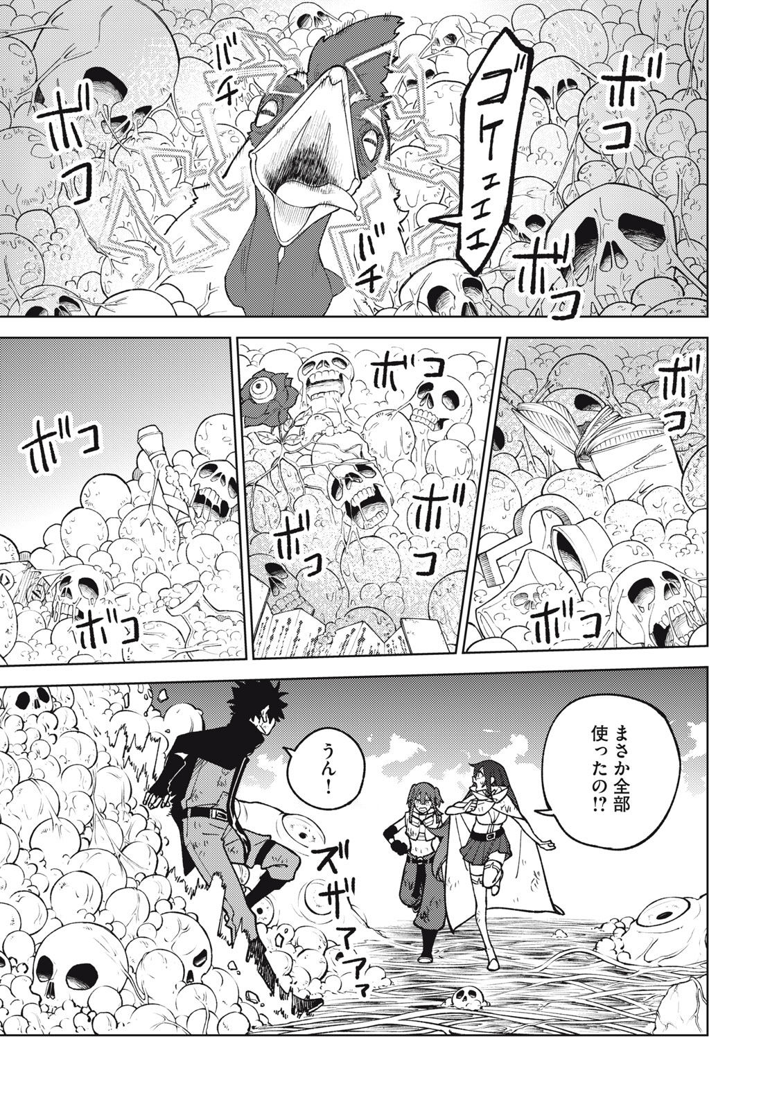Ｓランクパーティから解雇された【呪具師】～『呪いのアイテム』しか作れませんが、その性能はアーティファクト級なり……！～ 第17.2話 - Trang 2