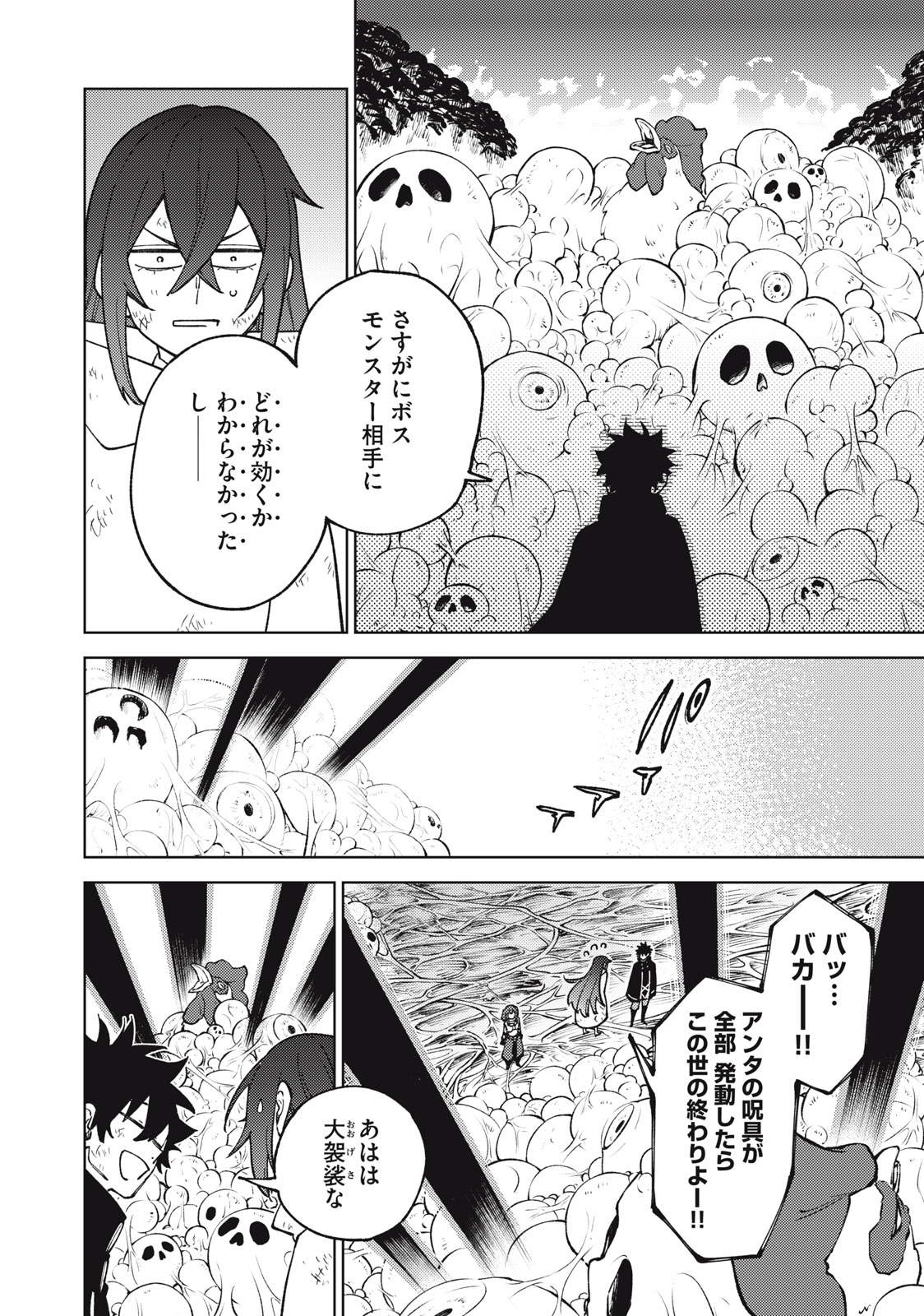 Ｓランクパーティから解雇された【呪具師】～『呪いのアイテム』しか作れませんが、その性能はアーティファクト級なり……！～ 第17.2話 - Trang 3