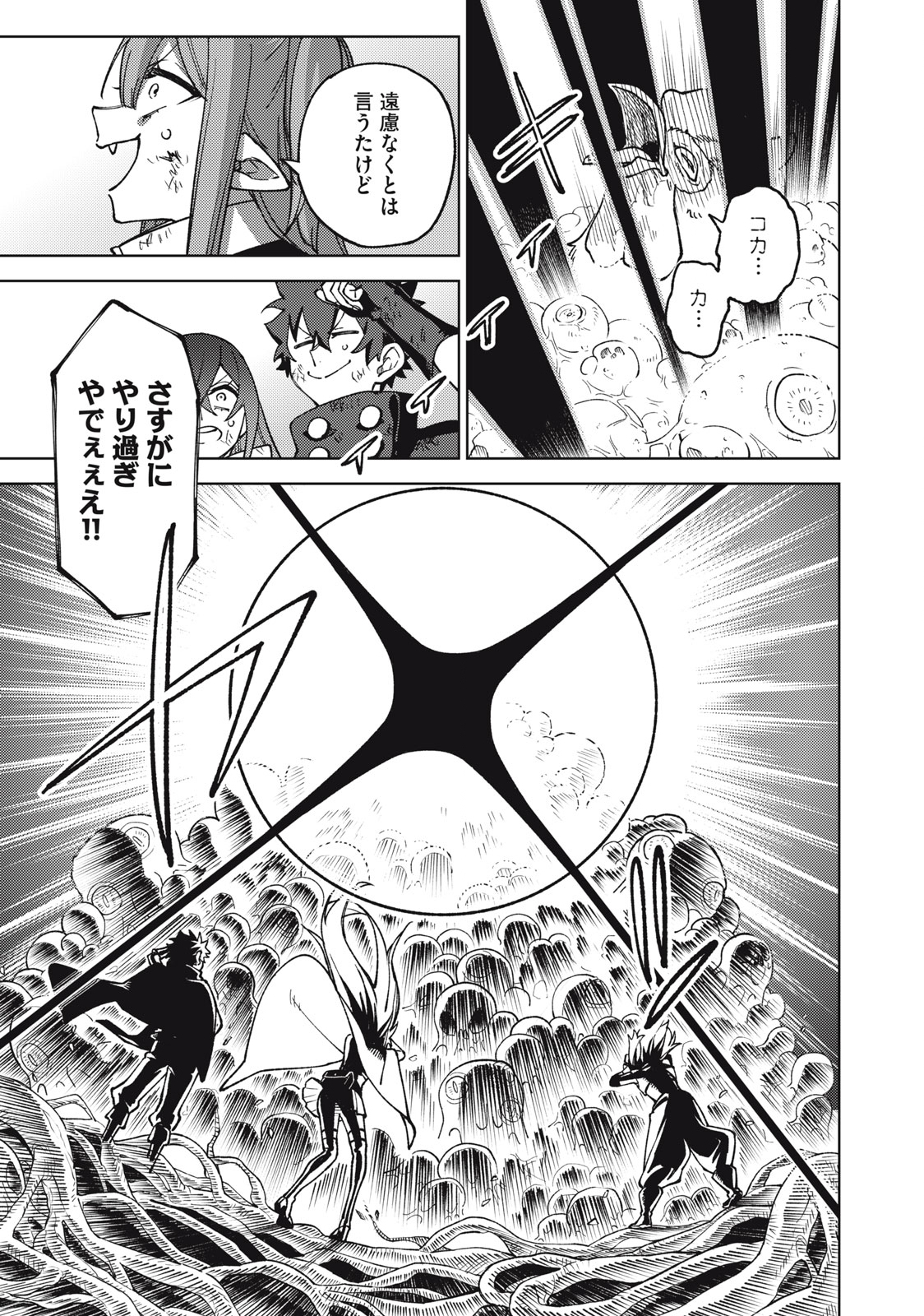 Ｓランクパーティから解雇された【呪具師】～『呪いのアイテム』しか作れませんが、その性能はアーティファクト級なり……！～ 第17.2話 - Trang 4