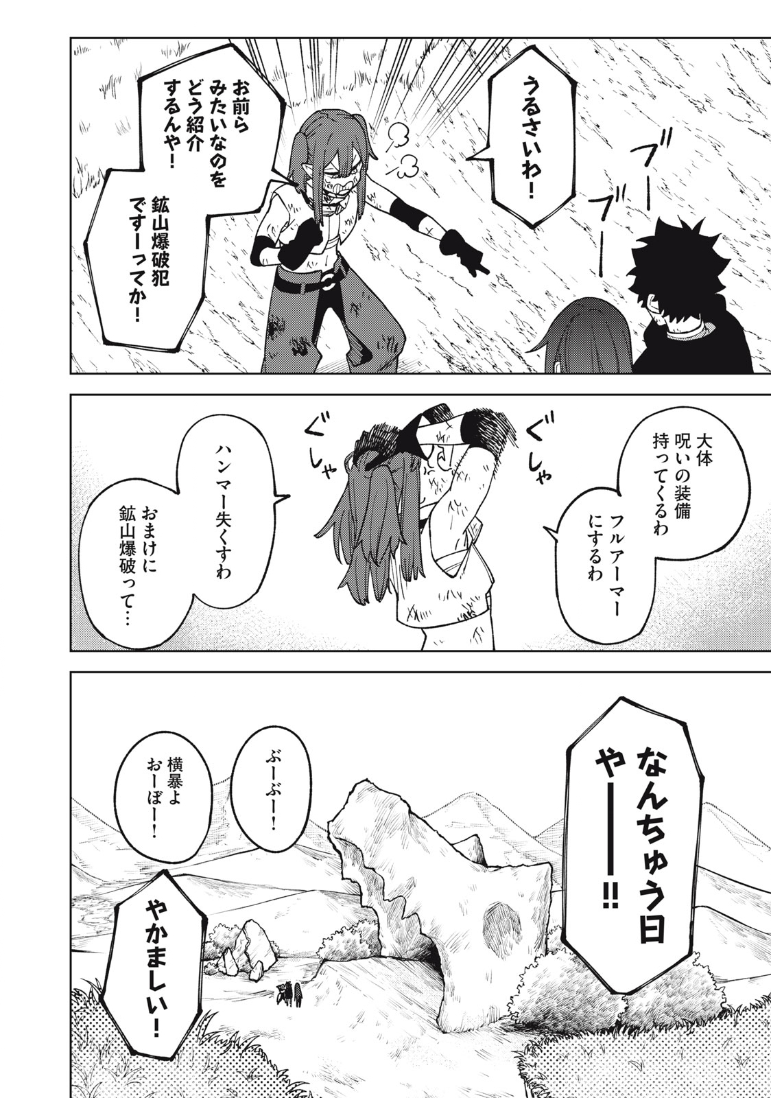 Ｓランクパーティから解雇された【呪具師】～『呪いのアイテム』しか作れませんが、その性能はアーティファクト級なり……！～ 第17.2話 - Trang 13