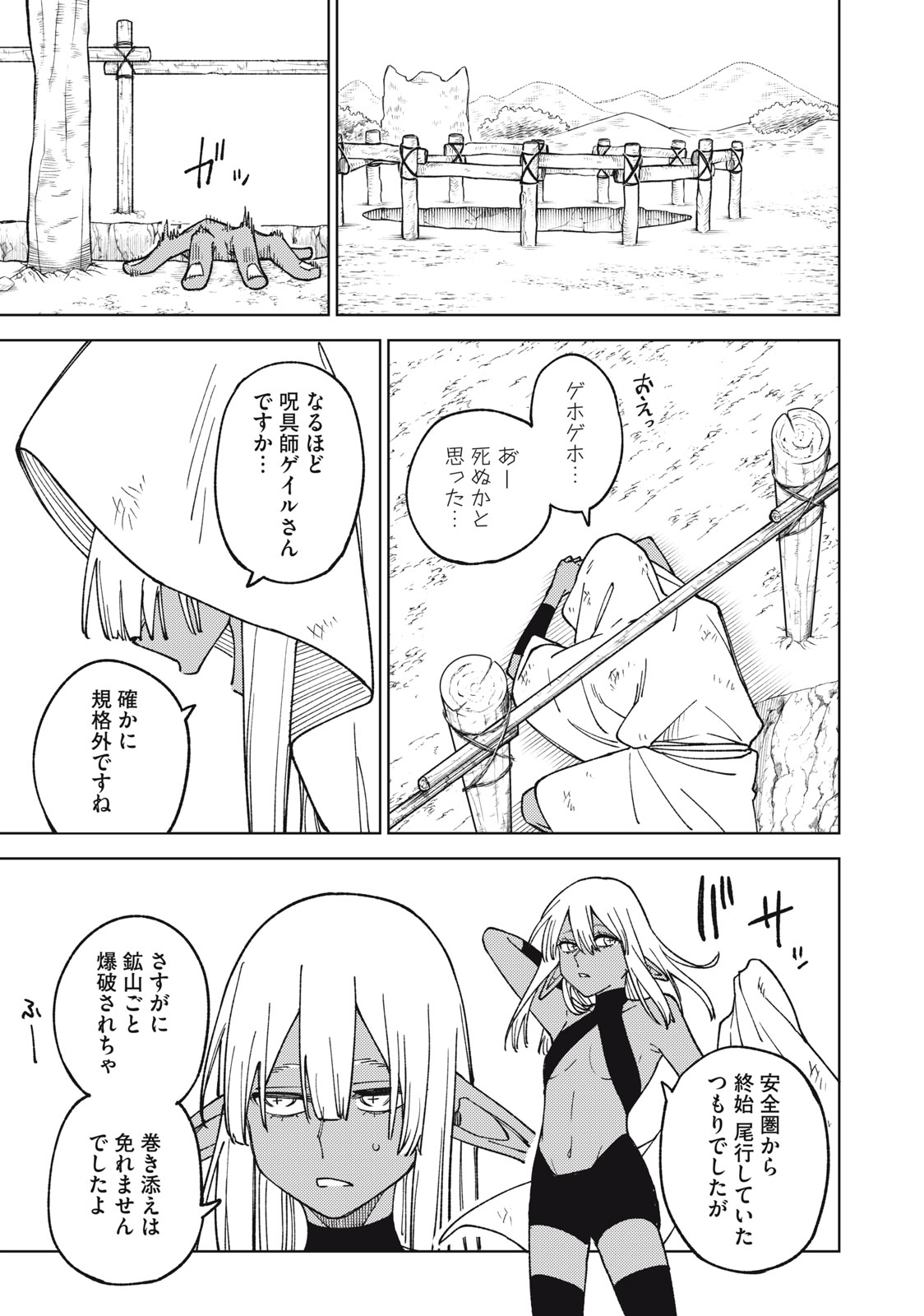 Ｓランクパーティから解雇された【呪具師】～『呪いのアイテム』しか作れませんが、その性能はアーティファクト級なり……！～ 第17.2話 - Trang 14