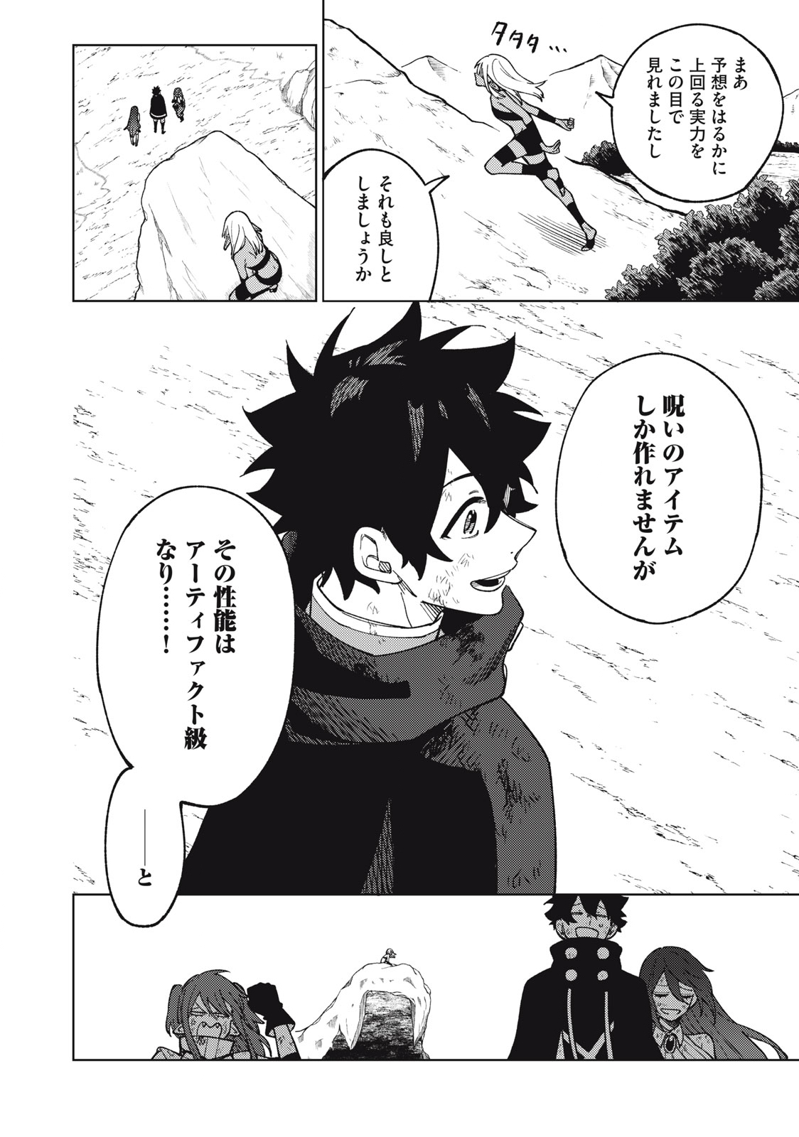 Ｓランクパーティから解雇された【呪具師】～『呪いのアイテム』しか作れませんが、その性能はアーティファクト級なり……！～ 第17.2話 - Trang 15