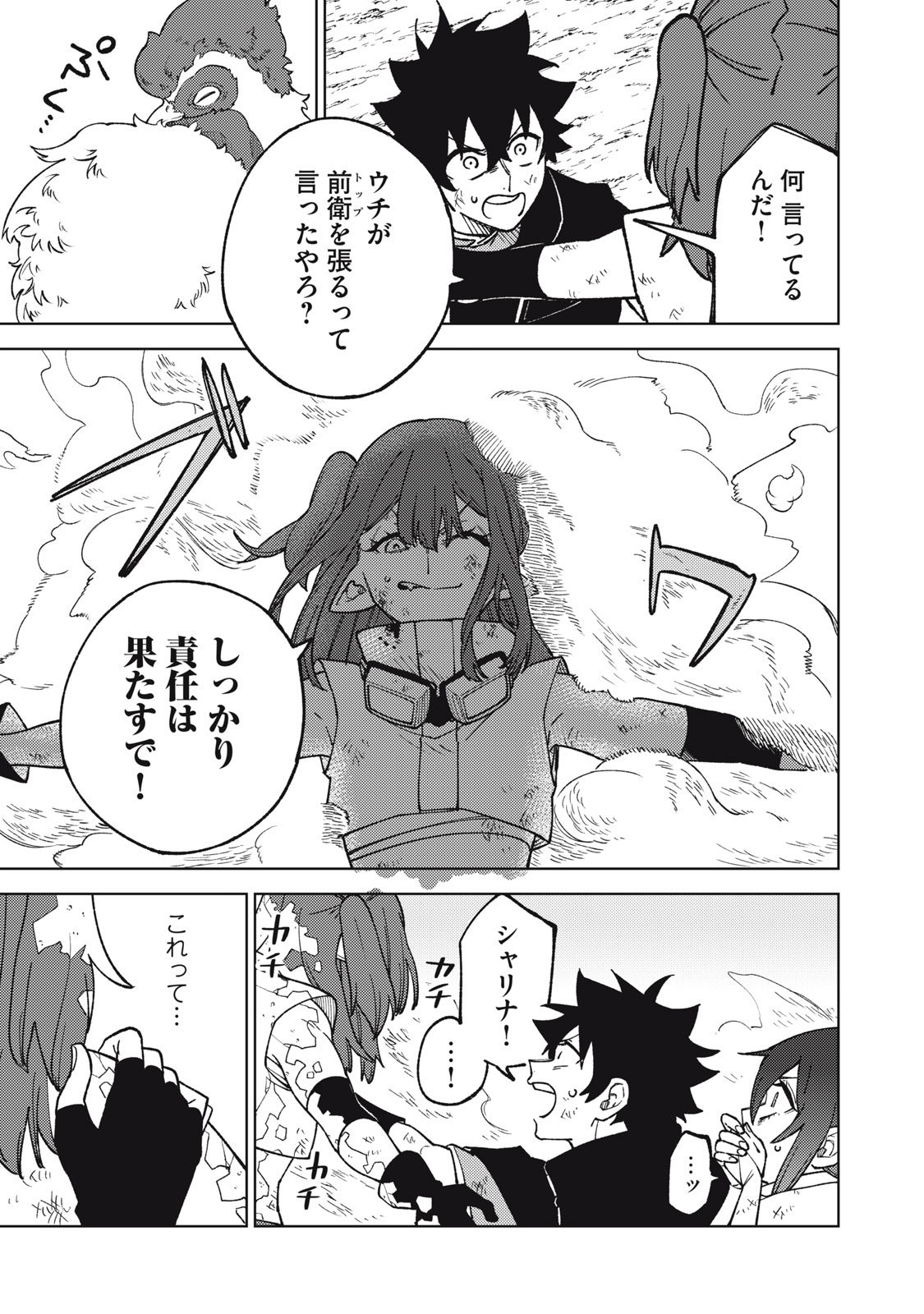 Ｓランクパーティから解雇された【呪具師】～『呪いのアイテム』しか作れませんが、その性能はアーティファクト級なり……！～ 第17.1話 - Trang 5