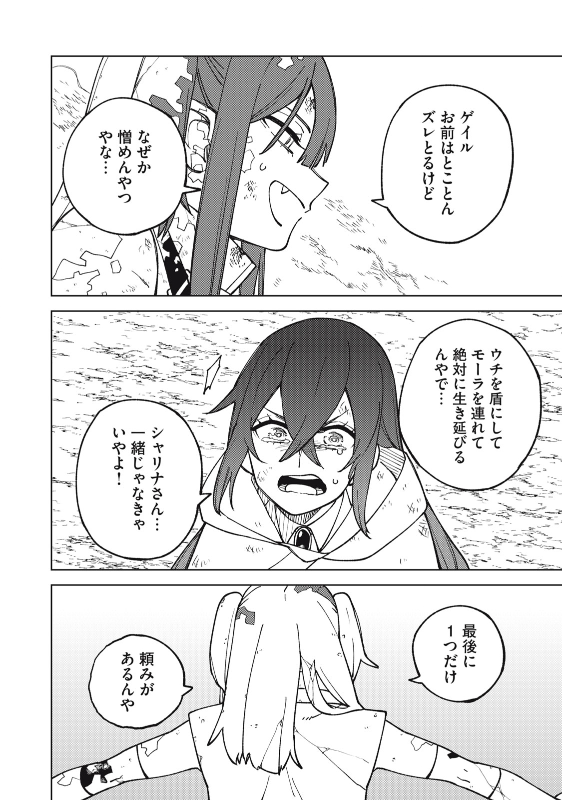 Ｓランクパーティから解雇された【呪具師】～『呪いのアイテム』しか作れませんが、その性能はアーティファクト級なり……！～ 第17.1話 - Trang 6
