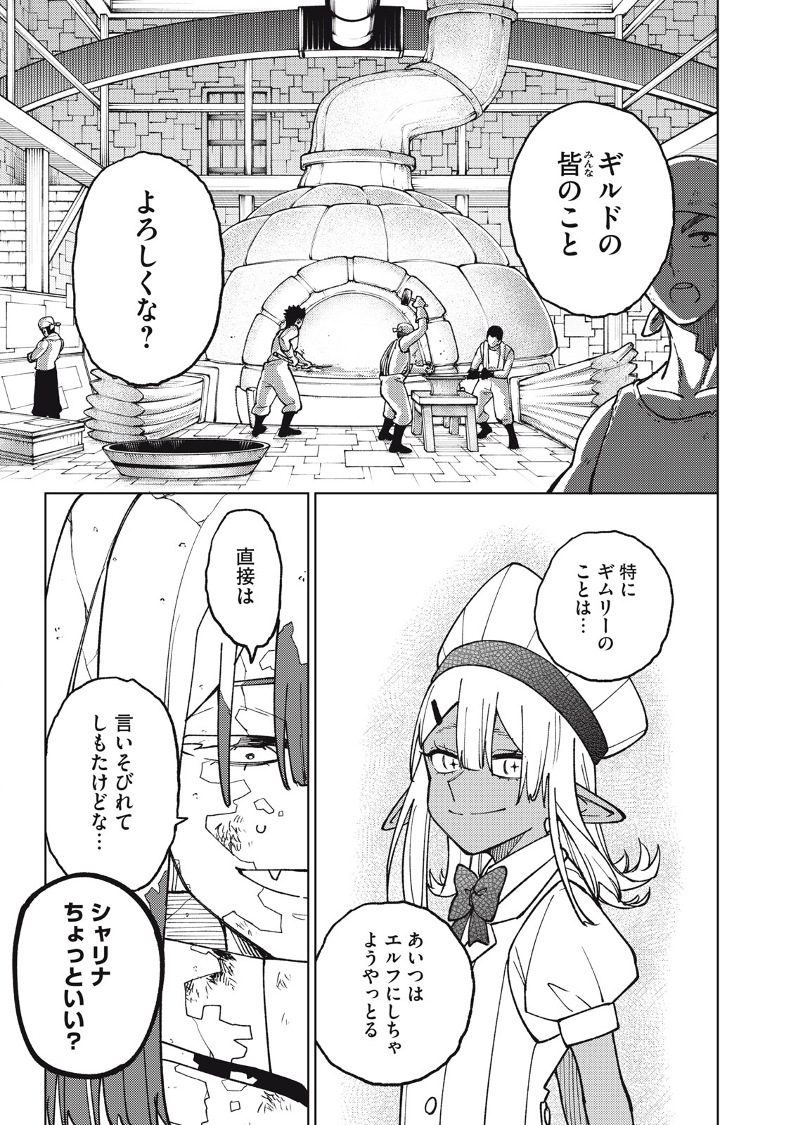 Ｓランクパーティから解雇された【呪具師】～『呪いのアイテム』しか作れませんが、その性能はアーティファクト級なり……！～ 第17.1話 - Trang 7