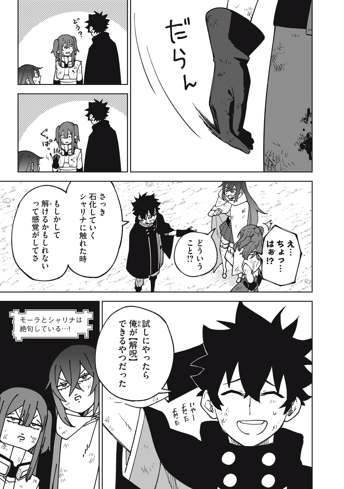 Ｓランクパーティから解雇された【呪具師】～『呪いのアイテム』しか作れませんが、その性能はアーティファクト級なり……！～ 第17.1話 - Trang 9