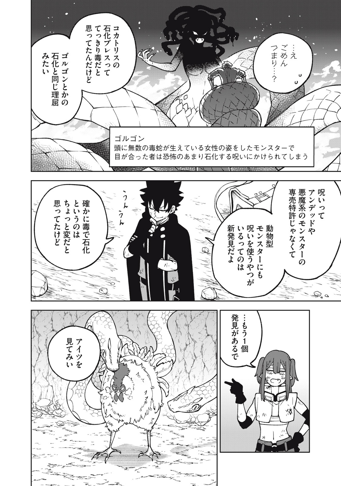 Ｓランクパーティから解雇された【呪具師】～『呪いのアイテム』しか作れませんが、その性能はアーティファクト級なり……！～ 第17.1話 - Trang 10