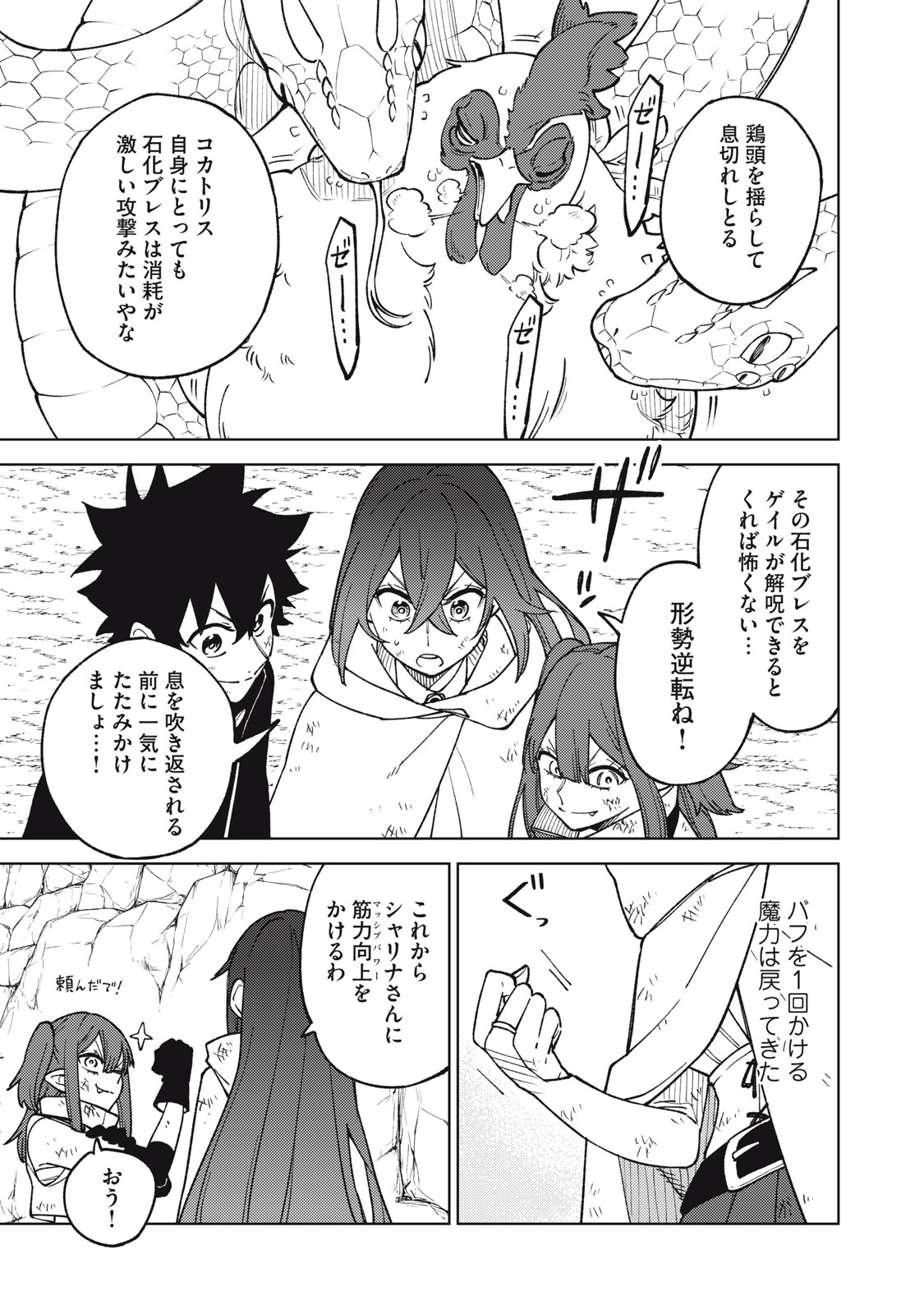 Ｓランクパーティから解雇された【呪具師】～『呪いのアイテム』しか作れませんが、その性能はアーティファクト級なり……！～ 第17.1話 - Trang 11