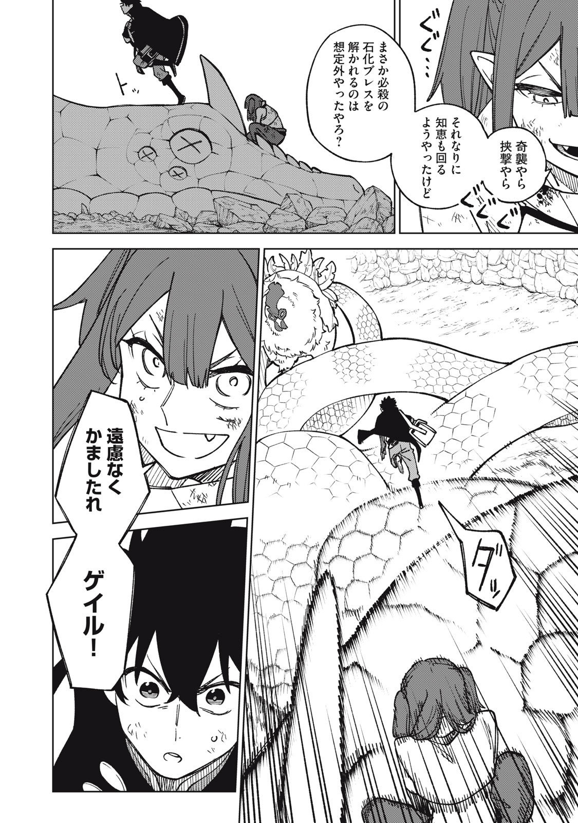 Ｓランクパーティから解雇された【呪具師】～『呪いのアイテム』しか作れませんが、その性能はアーティファクト級なり……！～ 第17.1話 - Trang 14
