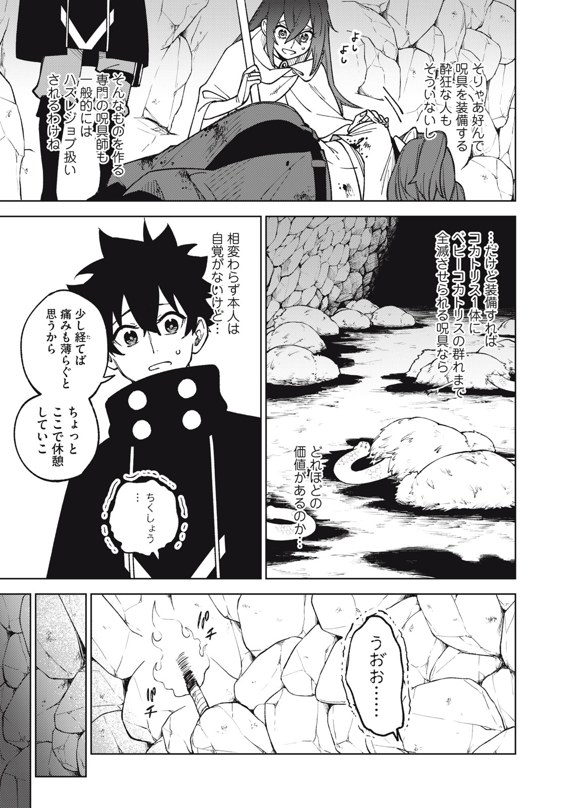 Ｓランクパーティから解雇された【呪具師】～『呪いのアイテム』しか作れませんが、その性能はアーティファクト級なり……！～ 第16.2話 - Trang 1