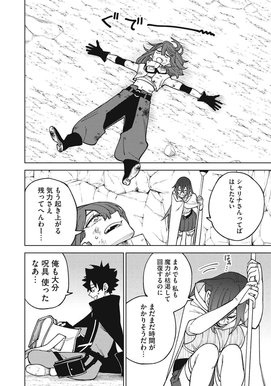 Ｓランクパーティから解雇された【呪具師】～『呪いのアイテム』しか作れませんが、その性能はアーティファクト級なり……！～ 第16.2話 - Trang 2