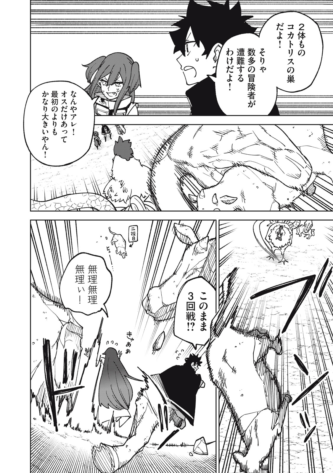Ｓランクパーティから解雇された【呪具師】～『呪いのアイテム』しか作れませんが、その性能はアーティファクト級なり……！～ 第16.2話 - Trang 8