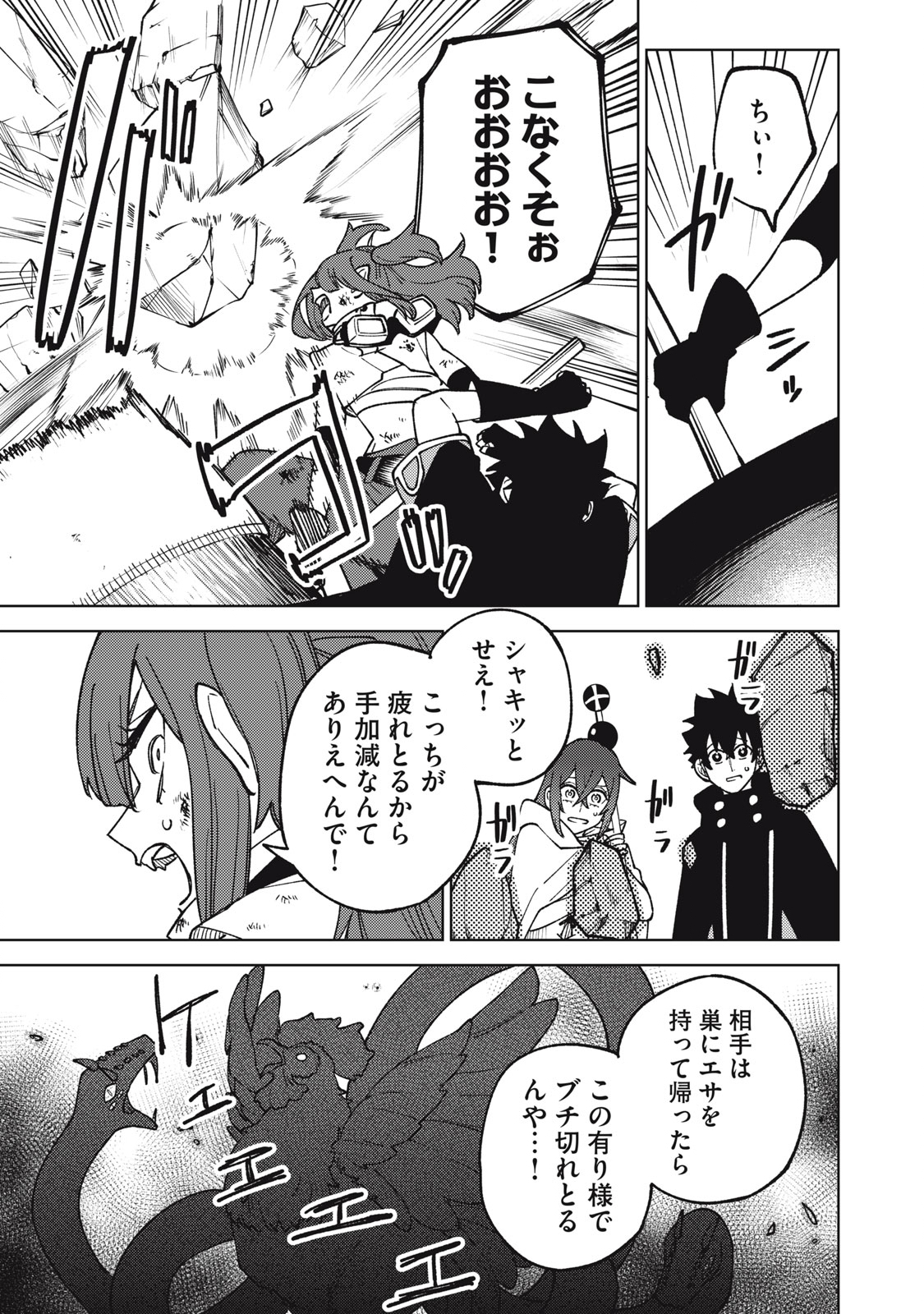 Ｓランクパーティから解雇された【呪具師】～『呪いのアイテム』しか作れませんが、その性能はアーティファクト級なり……！～ 第16.2話 - Trang 9