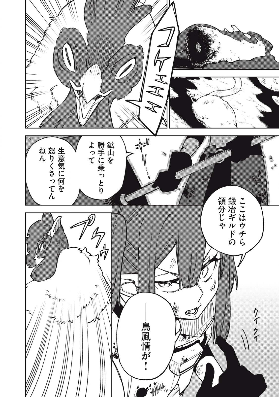 Ｓランクパーティから解雇された【呪具師】～『呪いのアイテム』しか作れませんが、その性能はアーティファクト級なり……！～ 第16.2話 - Trang 10