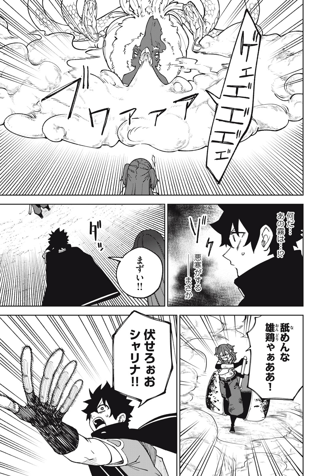 Ｓランクパーティから解雇された【呪具師】～『呪いのアイテム』しか作れませんが、その性能はアーティファクト級なり……！～ 第16.2話 - Trang 11