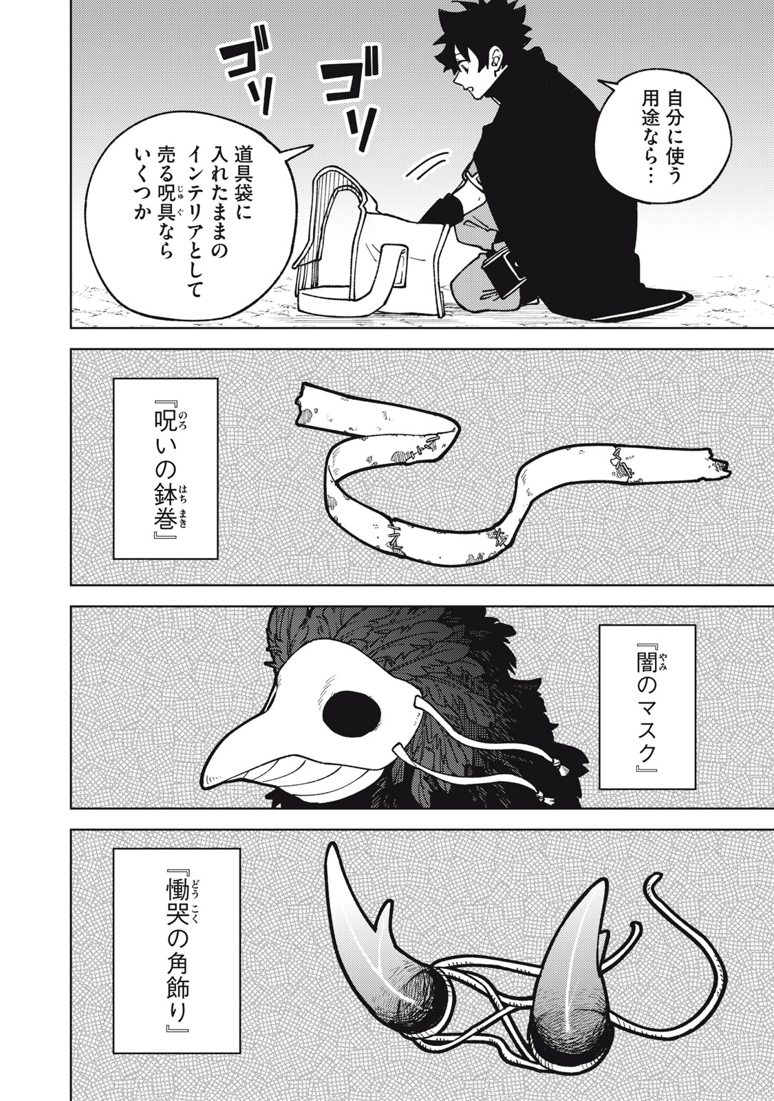 Ｓランクパーティから解雇された【呪具師】～『呪いのアイテム』しか作れませんが、その性能はアーティファクト級なり……！～ 第16.1話 - Trang 2