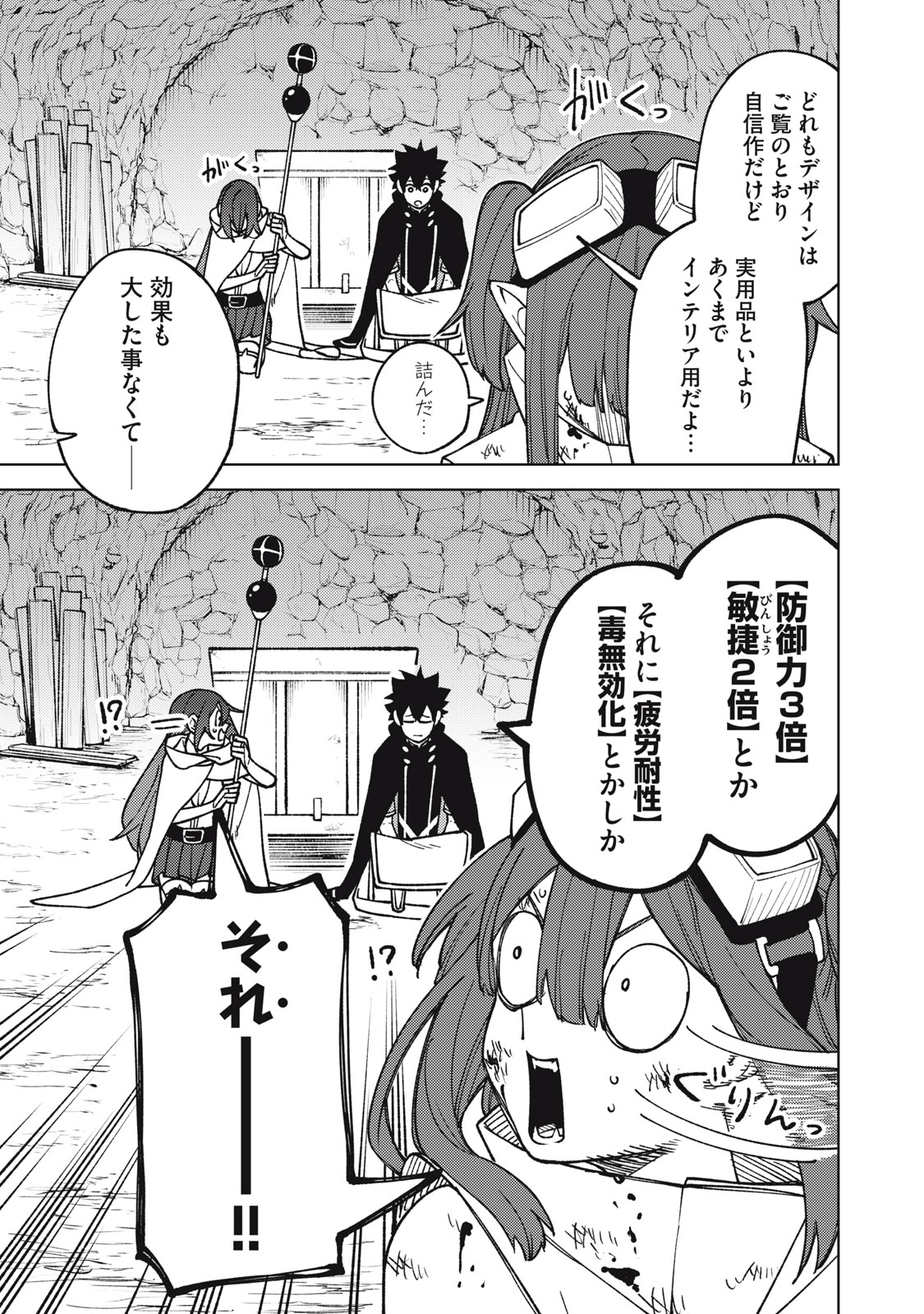Ｓランクパーティから解雇された【呪具師】～『呪いのアイテム』しか作れませんが、その性能はアーティファクト級なり……！～ 第16.1話 - Trang 3