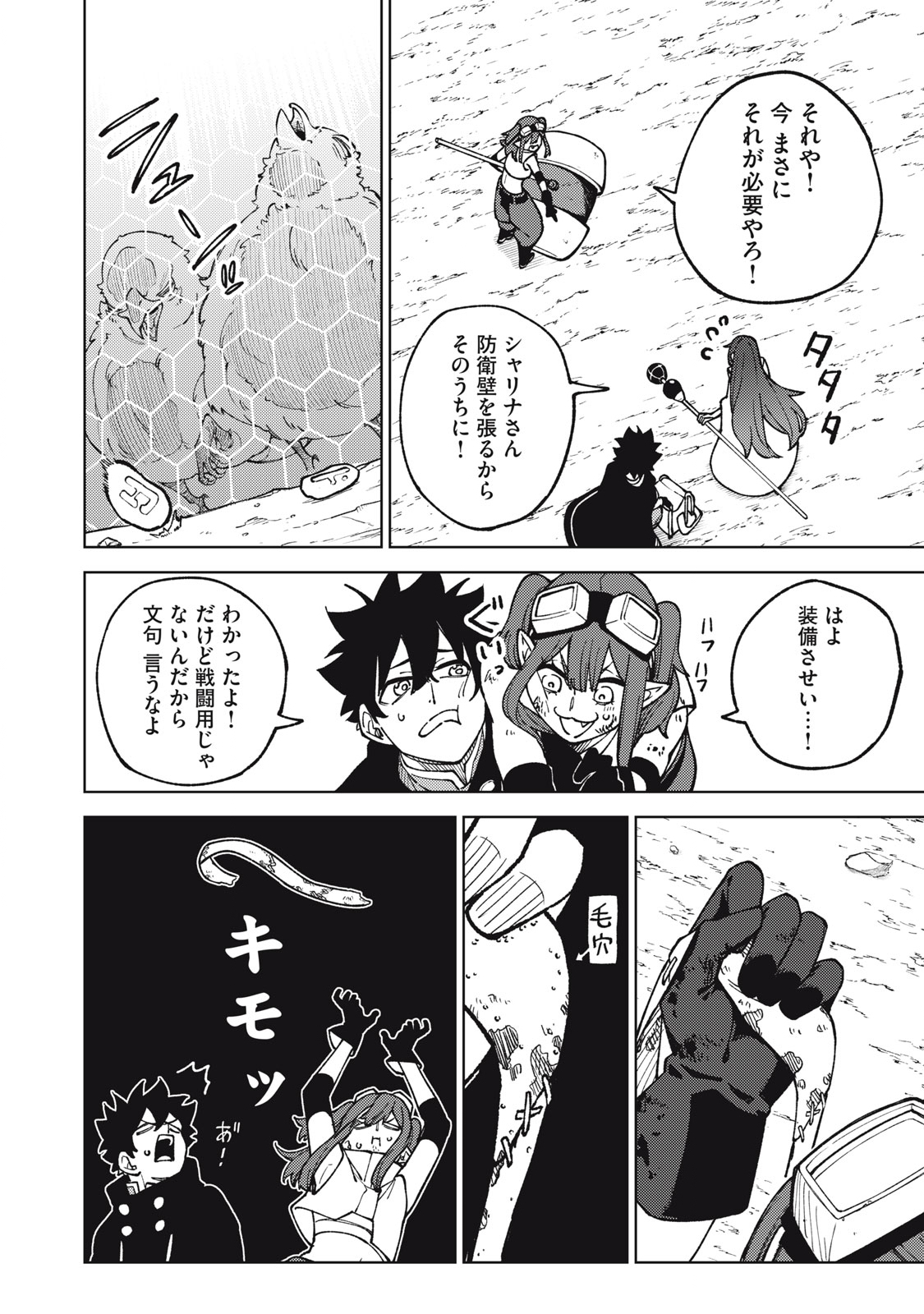 Ｓランクパーティから解雇された【呪具師】～『呪いのアイテム』しか作れませんが、その性能はアーティファクト級なり……！～ 第16.1話 - Trang 4