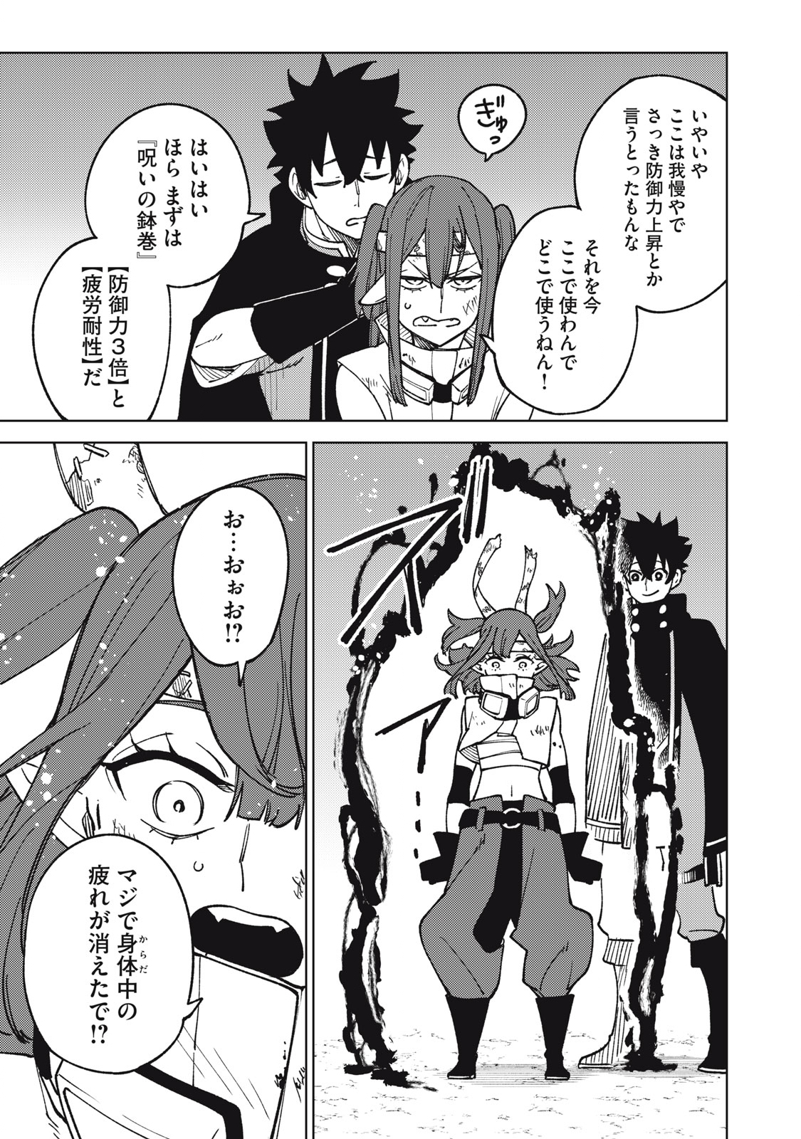 Ｓランクパーティから解雇された【呪具師】～『呪いのアイテム』しか作れませんが、その性能はアーティファクト級なり……！～ 第16.1話 - Trang 5