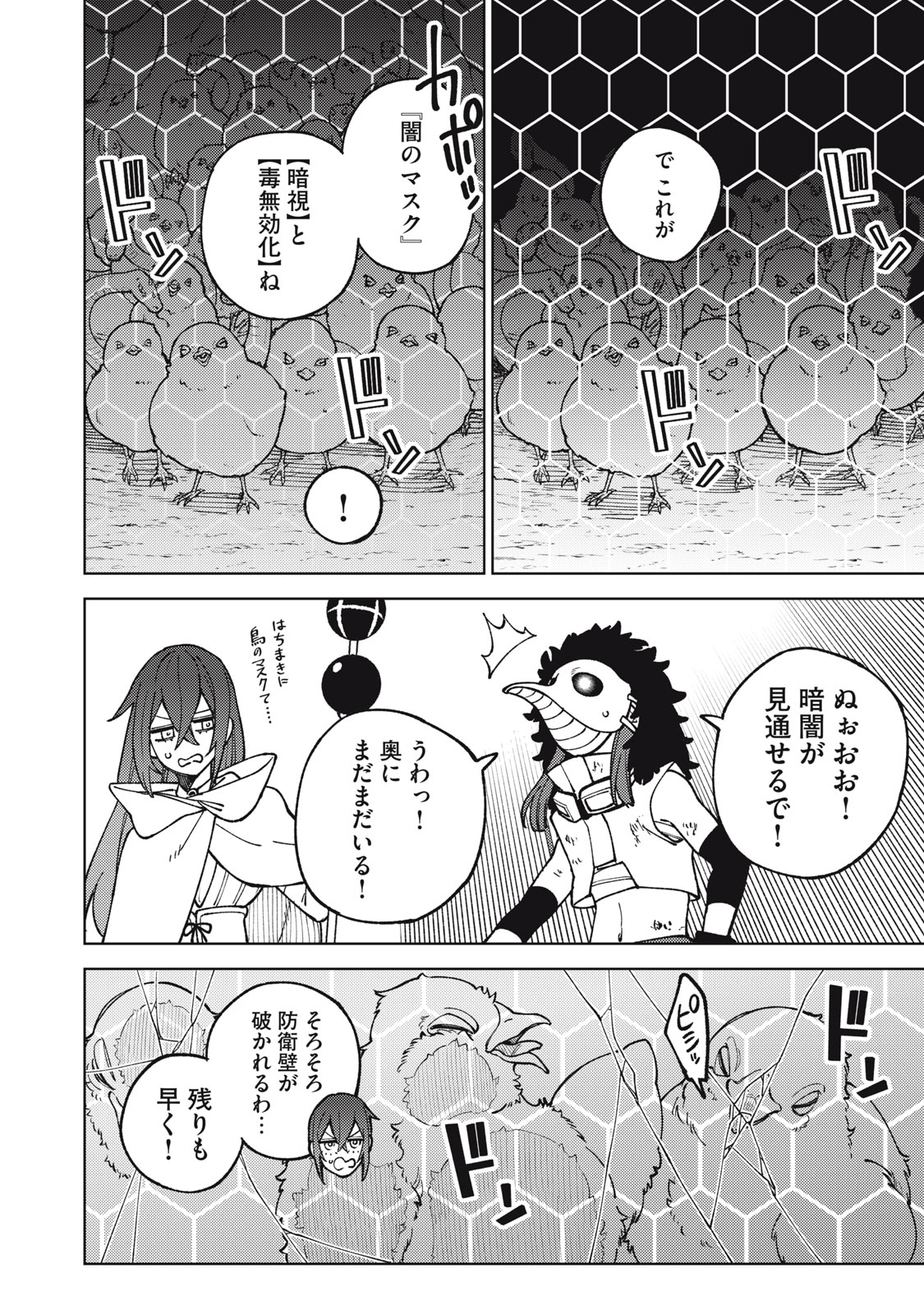 Ｓランクパーティから解雇された【呪具師】～『呪いのアイテム』しか作れませんが、その性能はアーティファクト級なり……！～ 第16.1話 - Trang 6