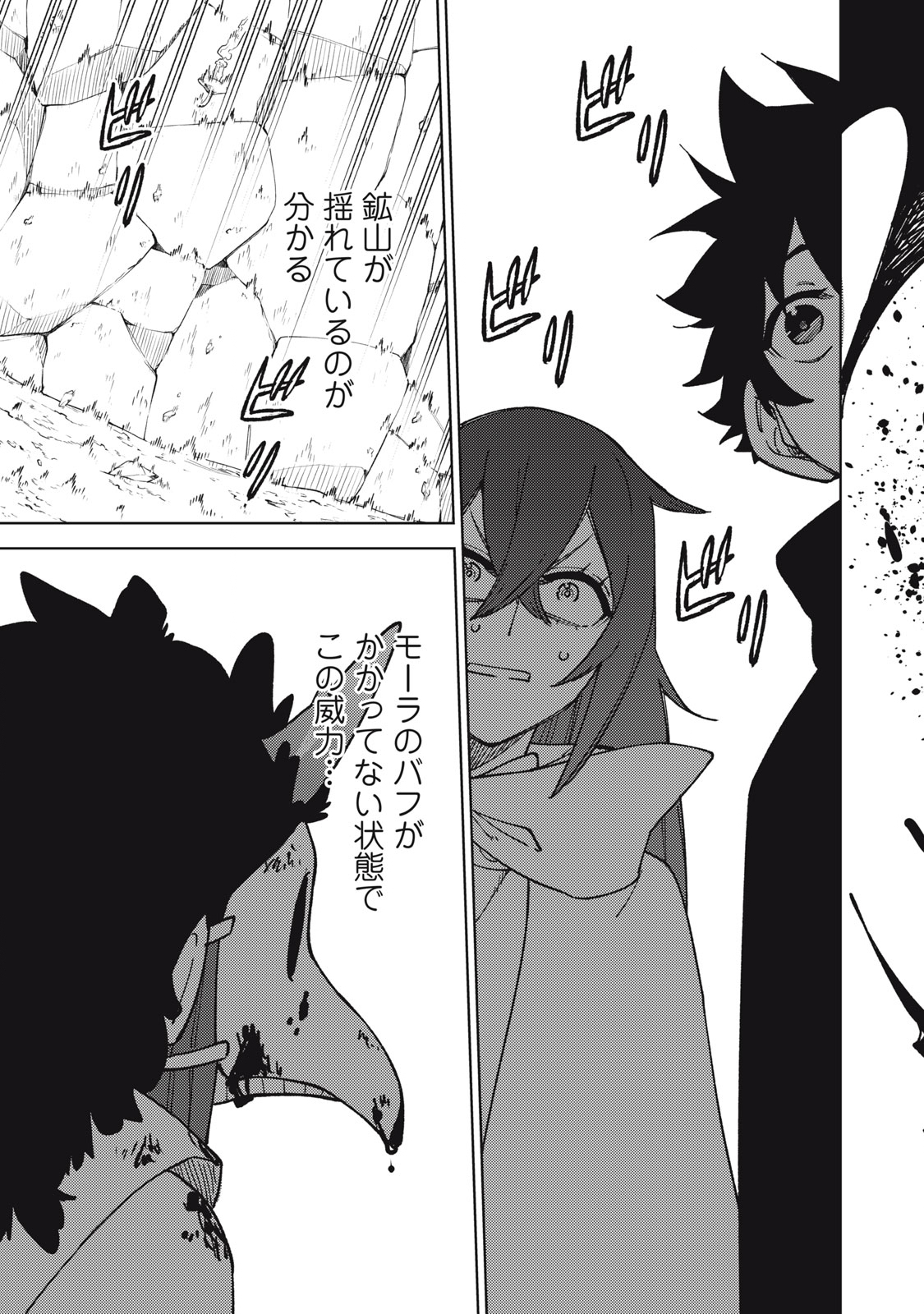 Ｓランクパーティから解雇された【呪具師】～『呪いのアイテム』しか作れませんが、その性能はアーティファクト級なり……！～ 第16.1話 - Trang 11