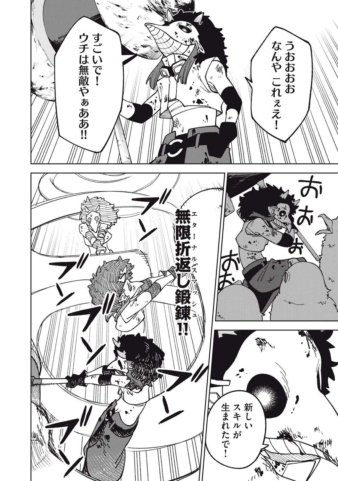Ｓランクパーティから解雇された【呪具師】～『呪いのアイテム』しか作れませんが、その性能はアーティファクト級なり……！～ 第16.1話 - Trang 12
