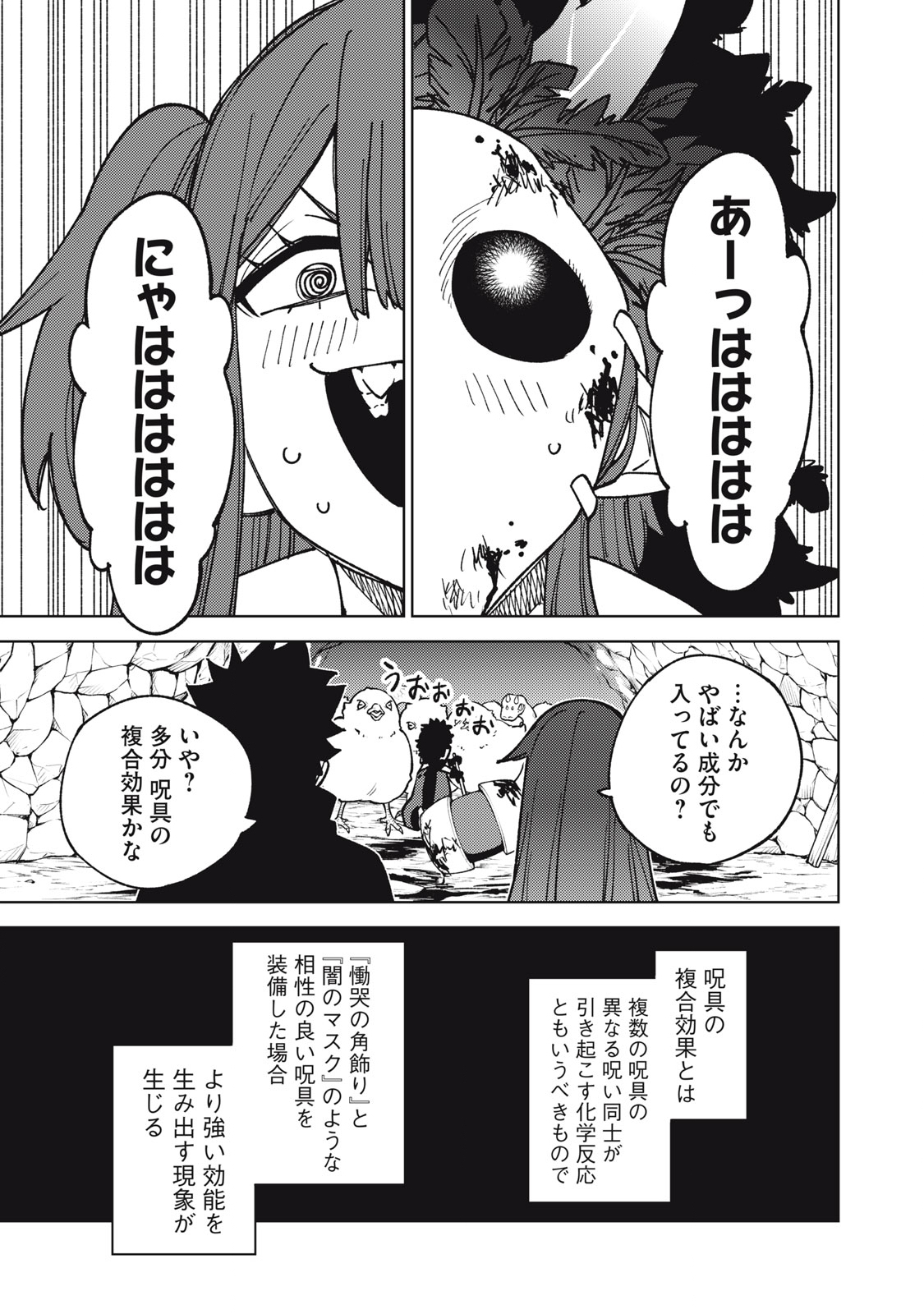 Ｓランクパーティから解雇された【呪具師】～『呪いのアイテム』しか作れませんが、その性能はアーティファクト級なり……！～ 第16.1話 - Trang 13