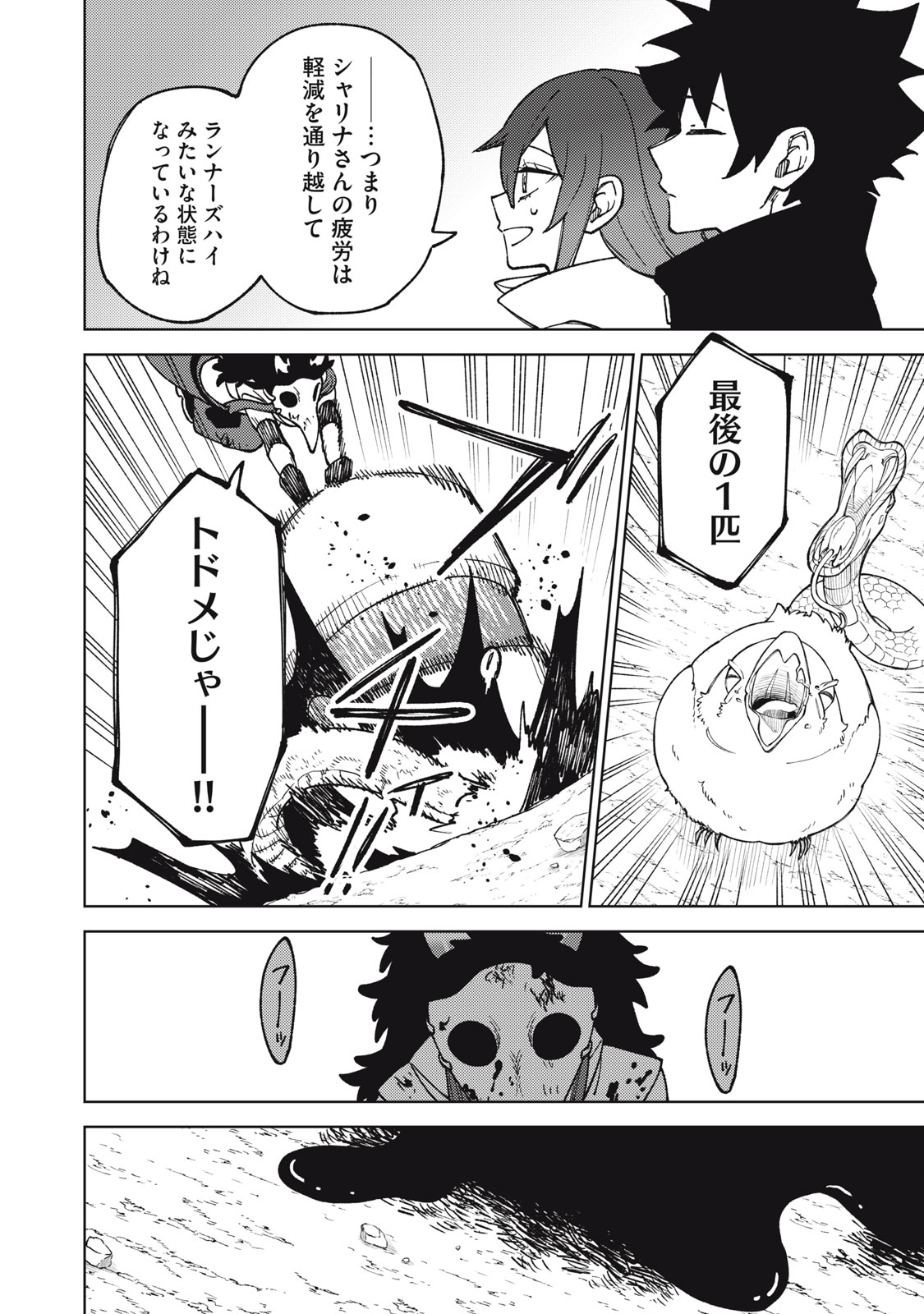 Ｓランクパーティから解雇された【呪具師】～『呪いのアイテム』しか作れませんが、その性能はアーティファクト級なり……！～ 第16.1話 - Trang 14