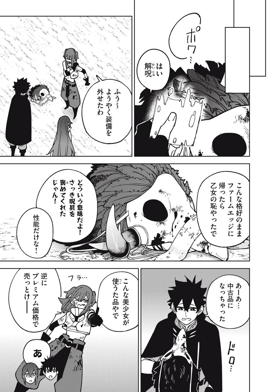 Ｓランクパーティから解雇された【呪具師】～『呪いのアイテム』しか作れませんが、その性能はアーティファクト級なり……！～ 第16.1話 - Trang 15