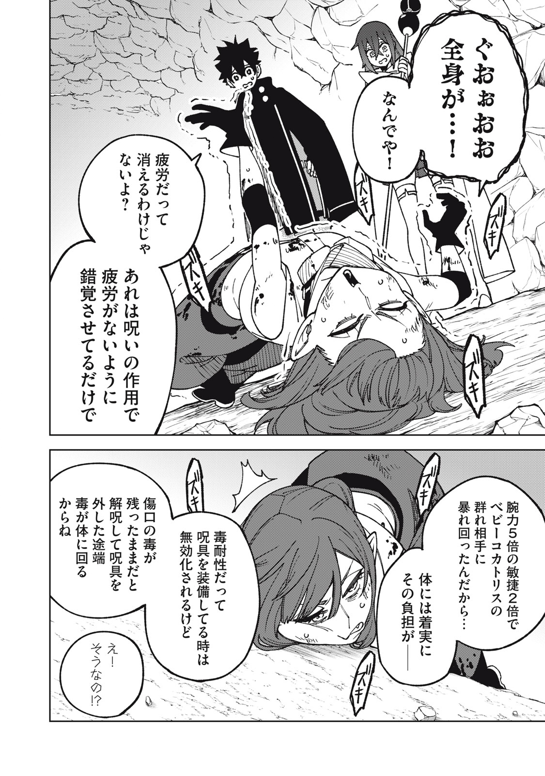 Ｓランクパーティから解雇された【呪具師】～『呪いのアイテム』しか作れませんが、その性能はアーティファクト級なり……！～ 第16.1話 - Trang 16