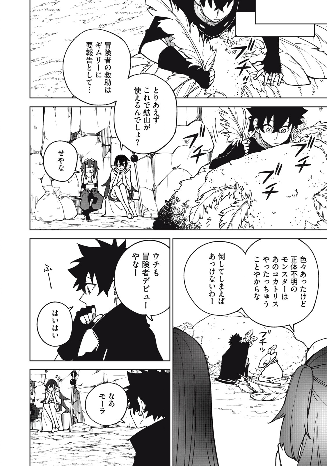 Ｓランクパーティから解雇された【呪具師】～『呪いのアイテム』しか作れませんが、その性能はアーティファクト級なり……！～ 第15.2話 - Trang 2