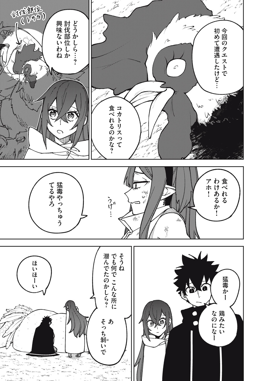 Ｓランクパーティから解雇された【呪具師】～『呪いのアイテム』しか作れませんが、その性能はアーティファクト級なり……！～ 第15.2話 - Trang 3