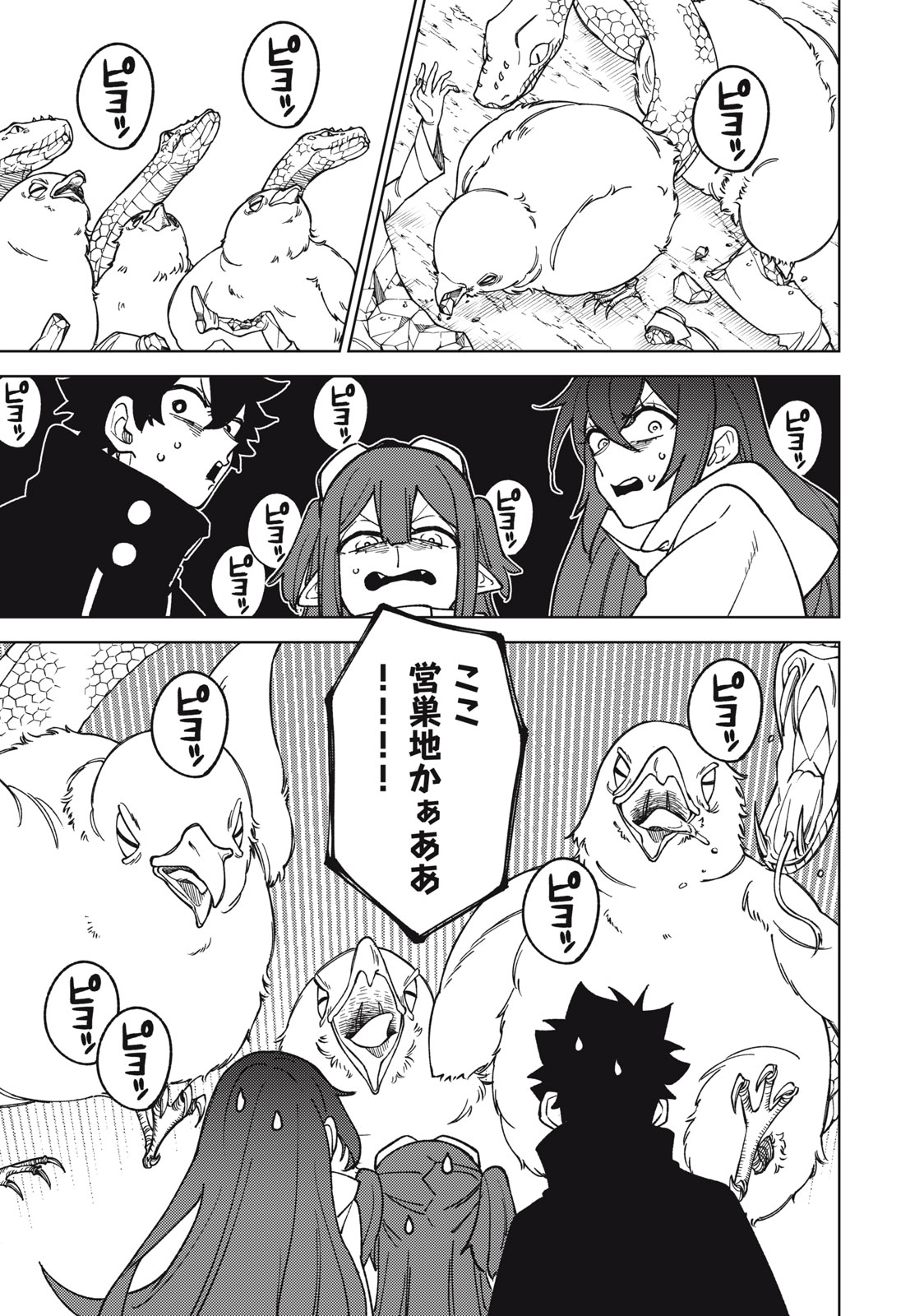 Ｓランクパーティから解雇された【呪具師】～『呪いのアイテム』しか作れませんが、その性能はアーティファクト級なり……！～ 第15.2話 - Trang 7