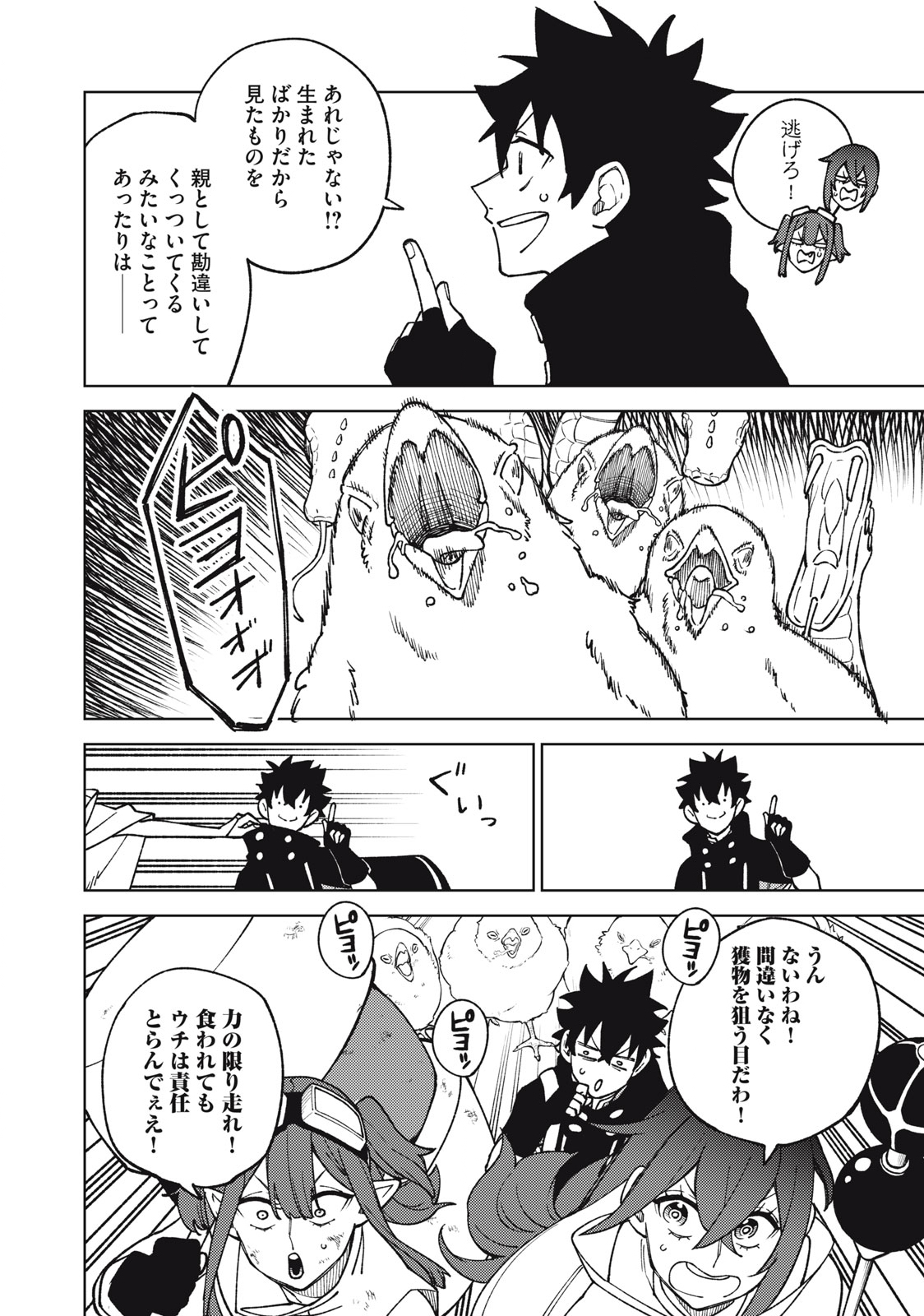 Ｓランクパーティから解雇された【呪具師】～『呪いのアイテム』しか作れませんが、その性能はアーティファクト級なり……！～ 第15.2話 - Trang 8