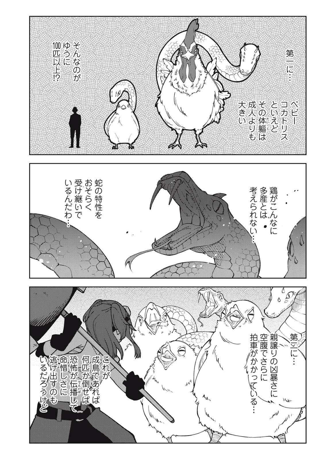 Ｓランクパーティから解雇された【呪具師】～『呪いのアイテム』しか作れませんが、その性能はアーティファクト級なり……！～ 第15.2話 - Trang 12