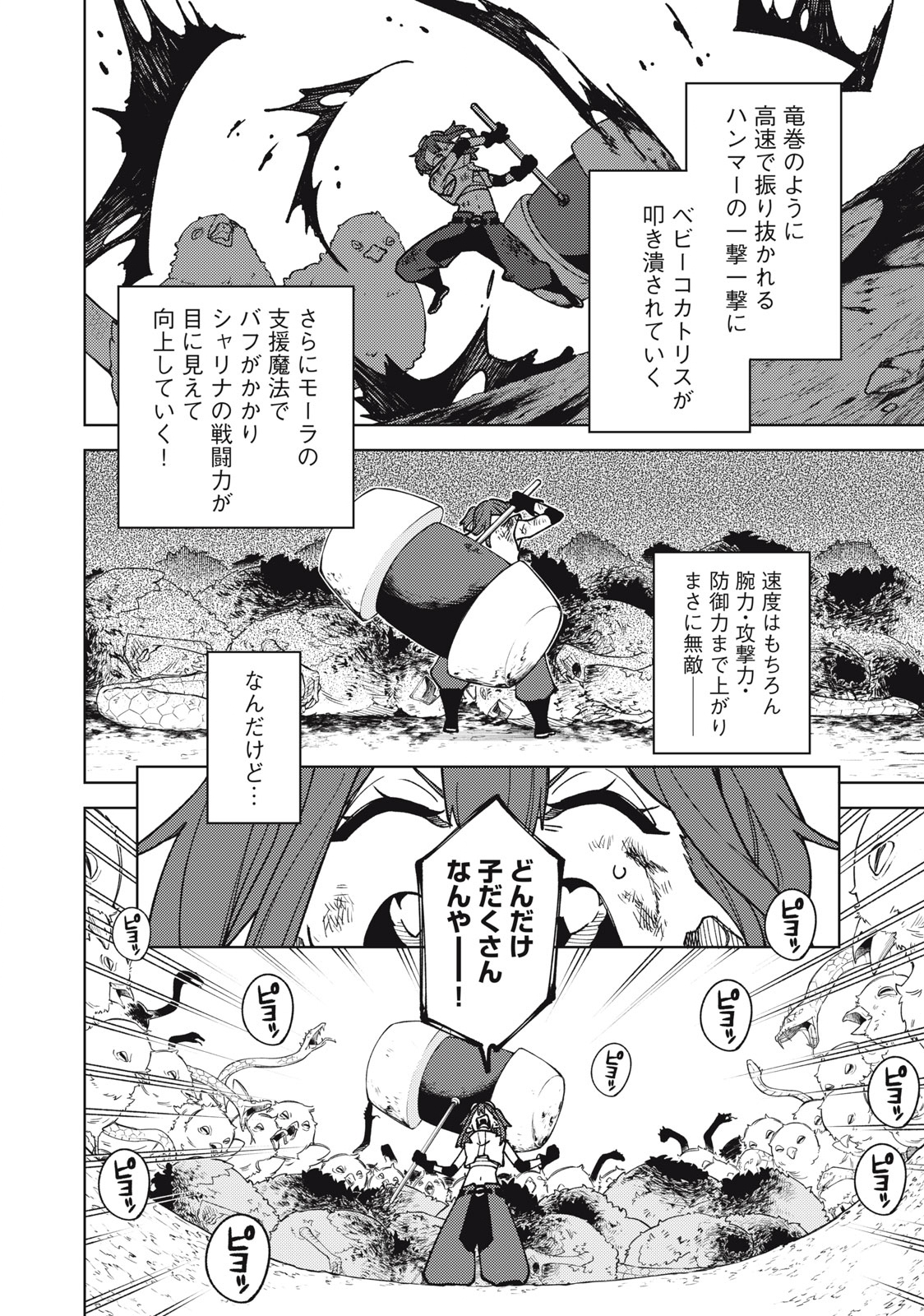 Ｓランクパーティから解雇された【呪具師】～『呪いのアイテム』しか作れませんが、その性能はアーティファクト級なり……！～ 第15.2話 - Trang 16