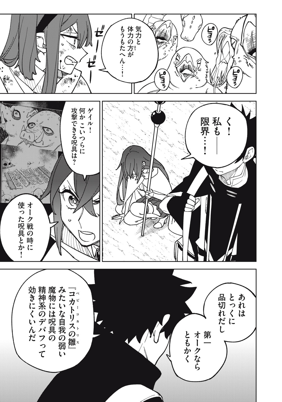 Ｓランクパーティから解雇された【呪具師】～『呪いのアイテム』しか作れませんが、その性能はアーティファクト級なり……！～ 第15.2話 - Trang 17