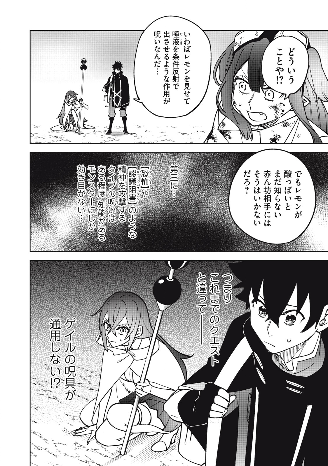 Ｓランクパーティから解雇された【呪具師】～『呪いのアイテム』しか作れませんが、その性能はアーティファクト級なり……！～ 第15.2話 - Trang 18