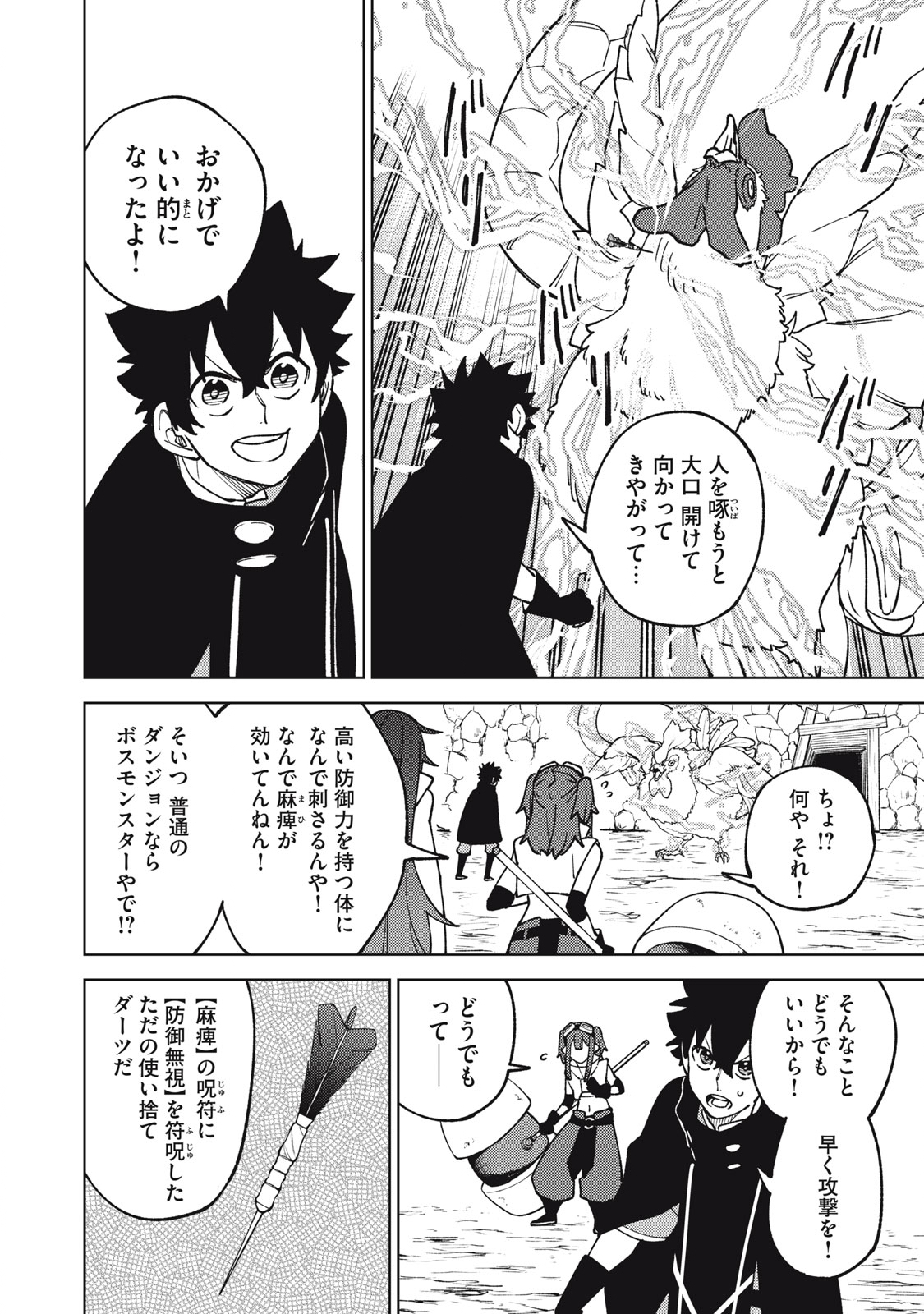 Ｓランクパーティから解雇された【呪具師】～『呪いのアイテム』しか作れませんが、その性能はアーティファクト級なり……！～ 第15.1話 - Trang 2