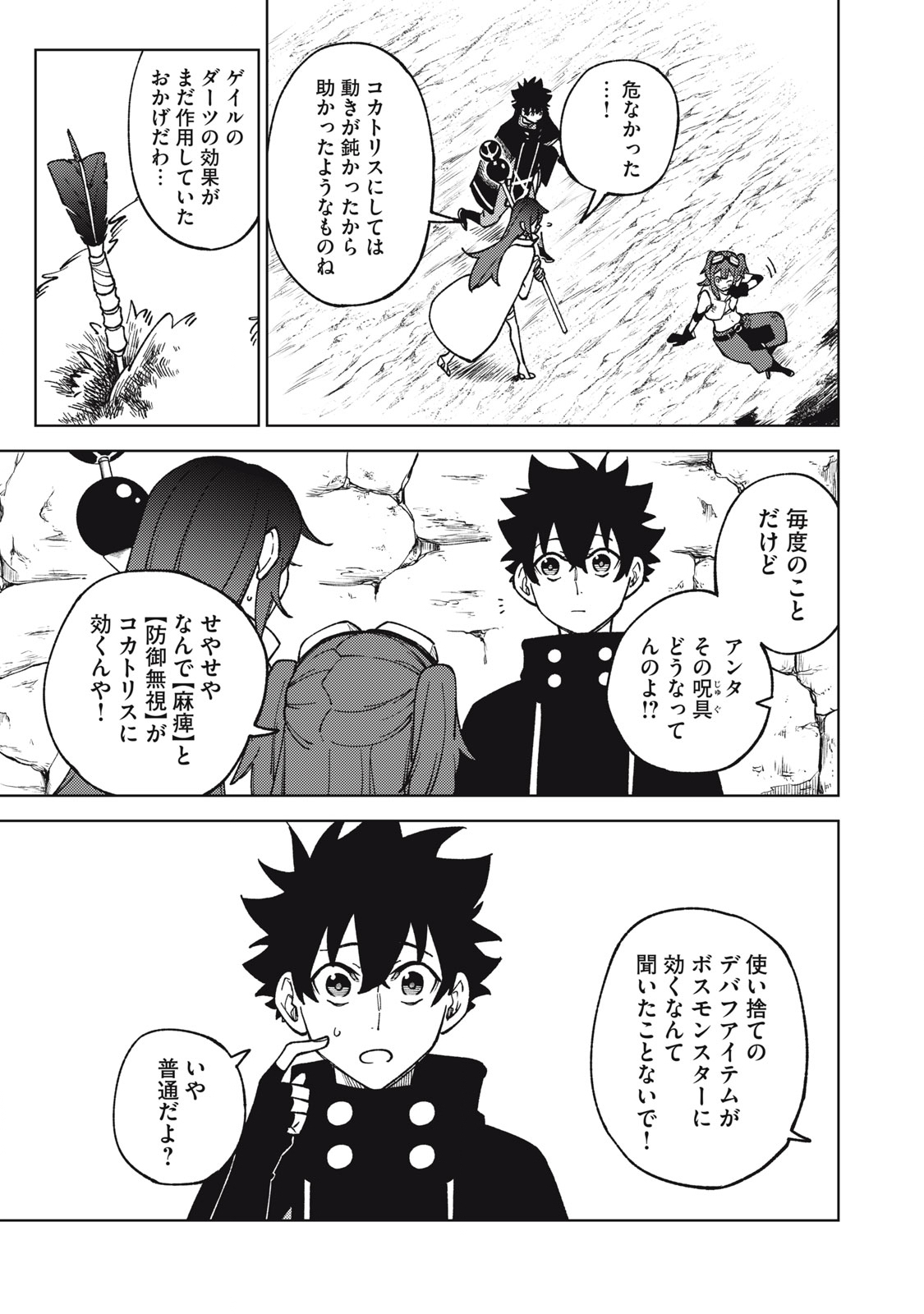 Ｓランクパーティから解雇された【呪具師】～『呪いのアイテム』しか作れませんが、その性能はアーティファクト級なり……！～ 第15.1話 - Trang 9